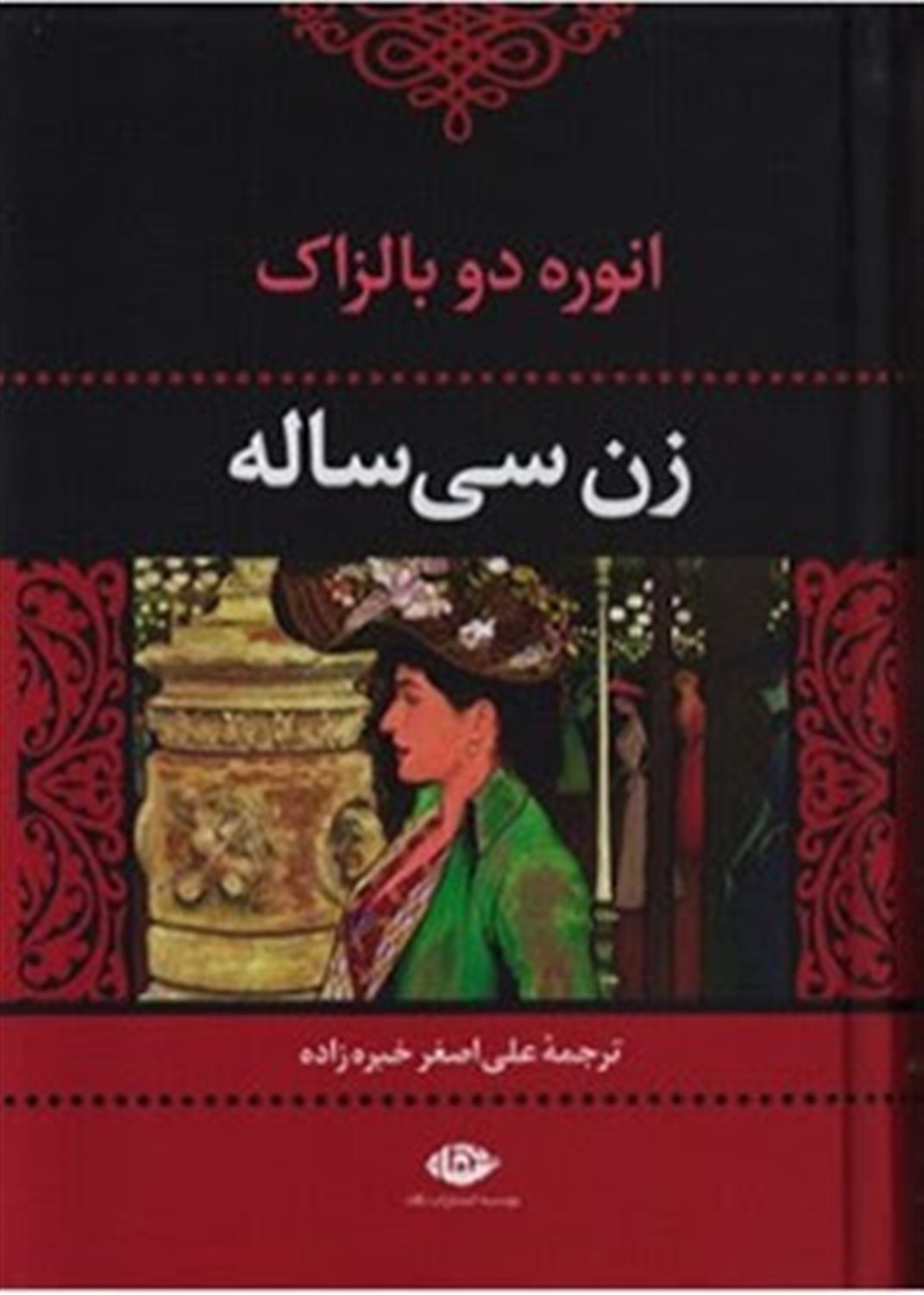 زن سی‌ساله