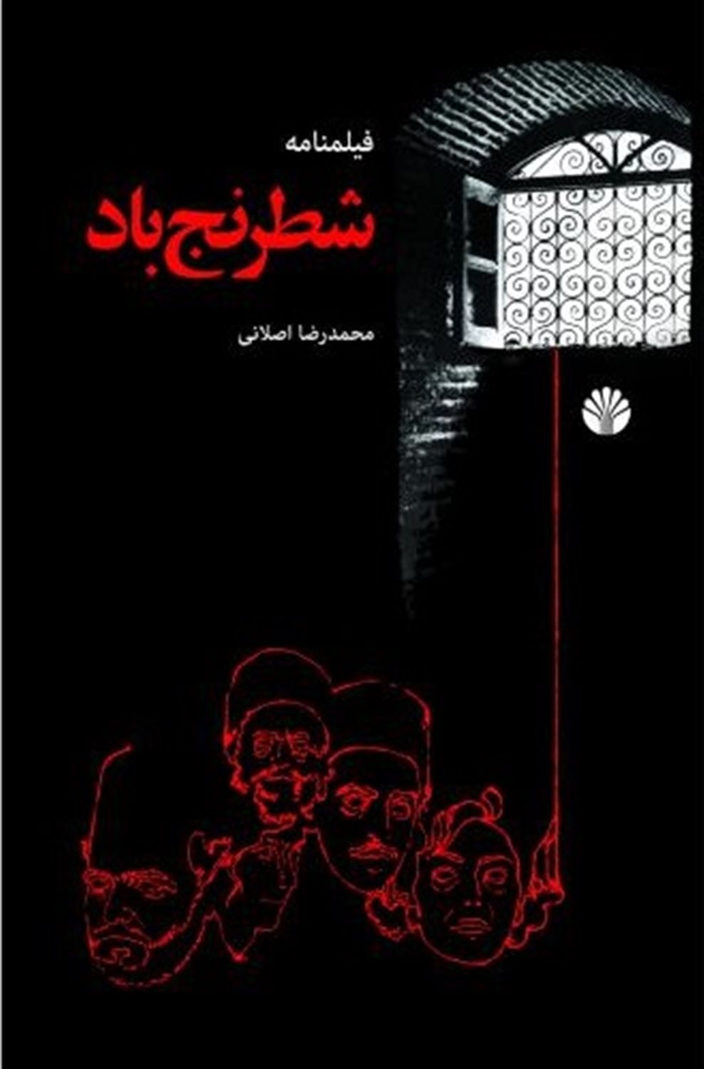 شطرنج باد 