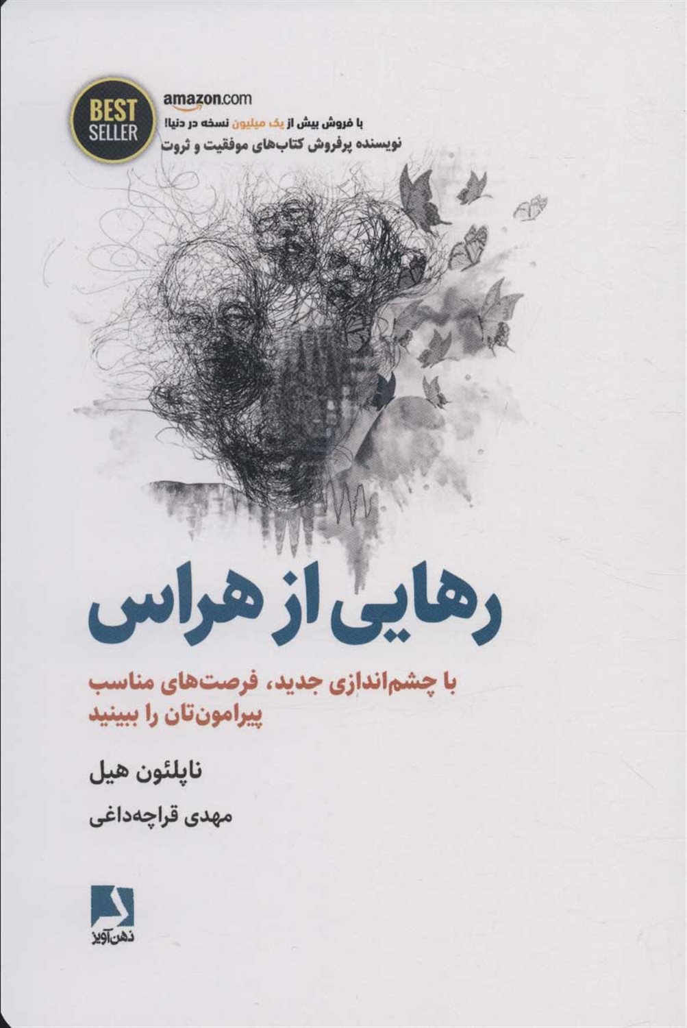 رهایی از هراس 