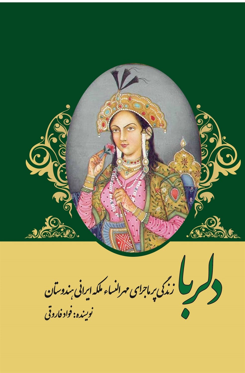 دلربا