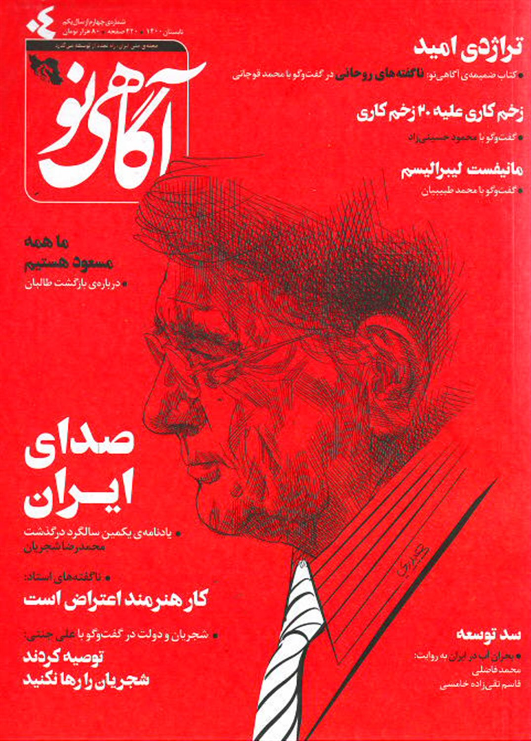 مجله آگاهی نو 4 