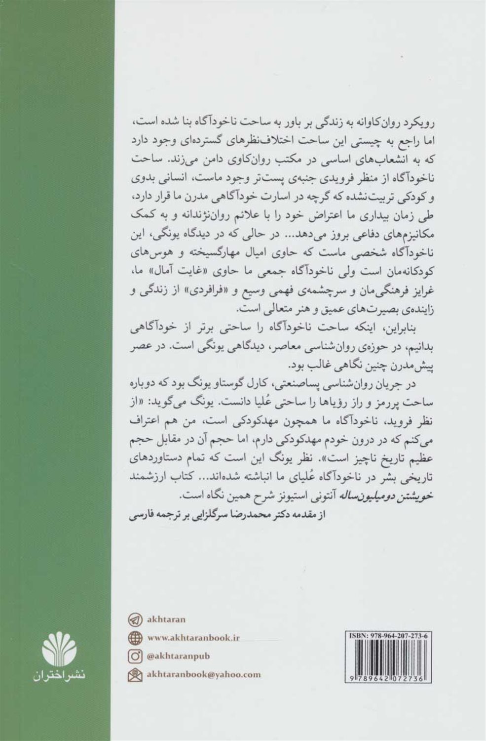 خویشتن دو میلیون ساله 