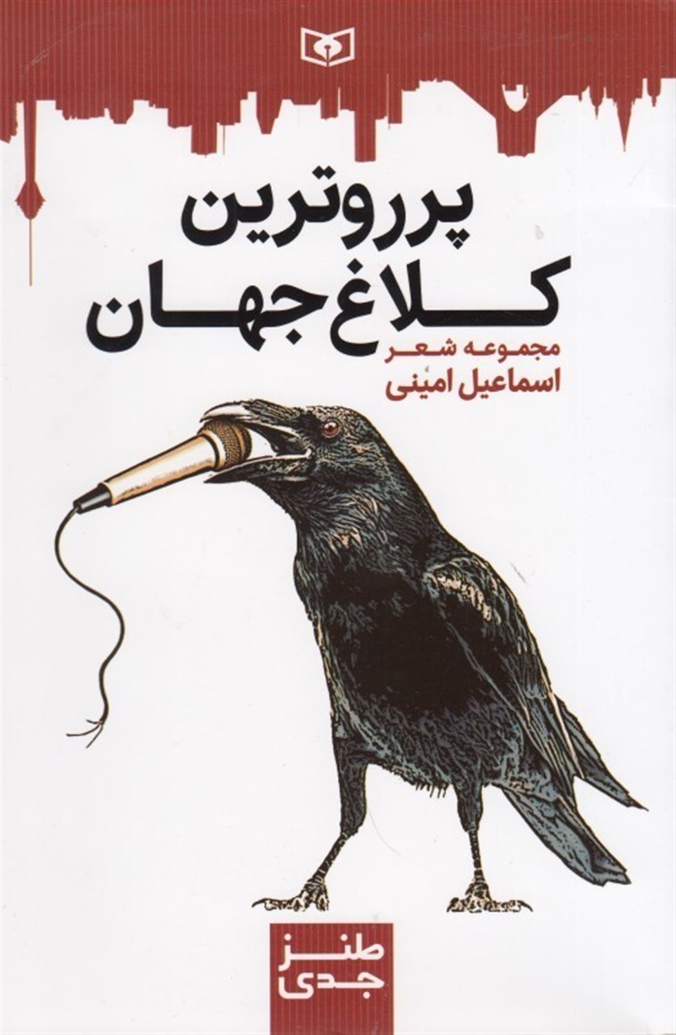 پرروترین کلاغ جهان