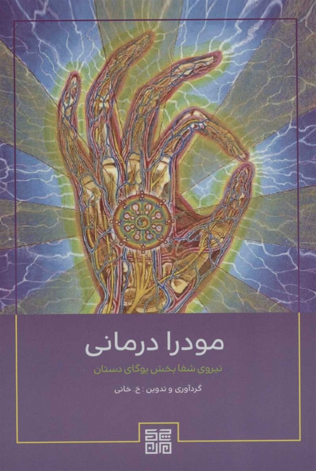 مودرا درمانی 