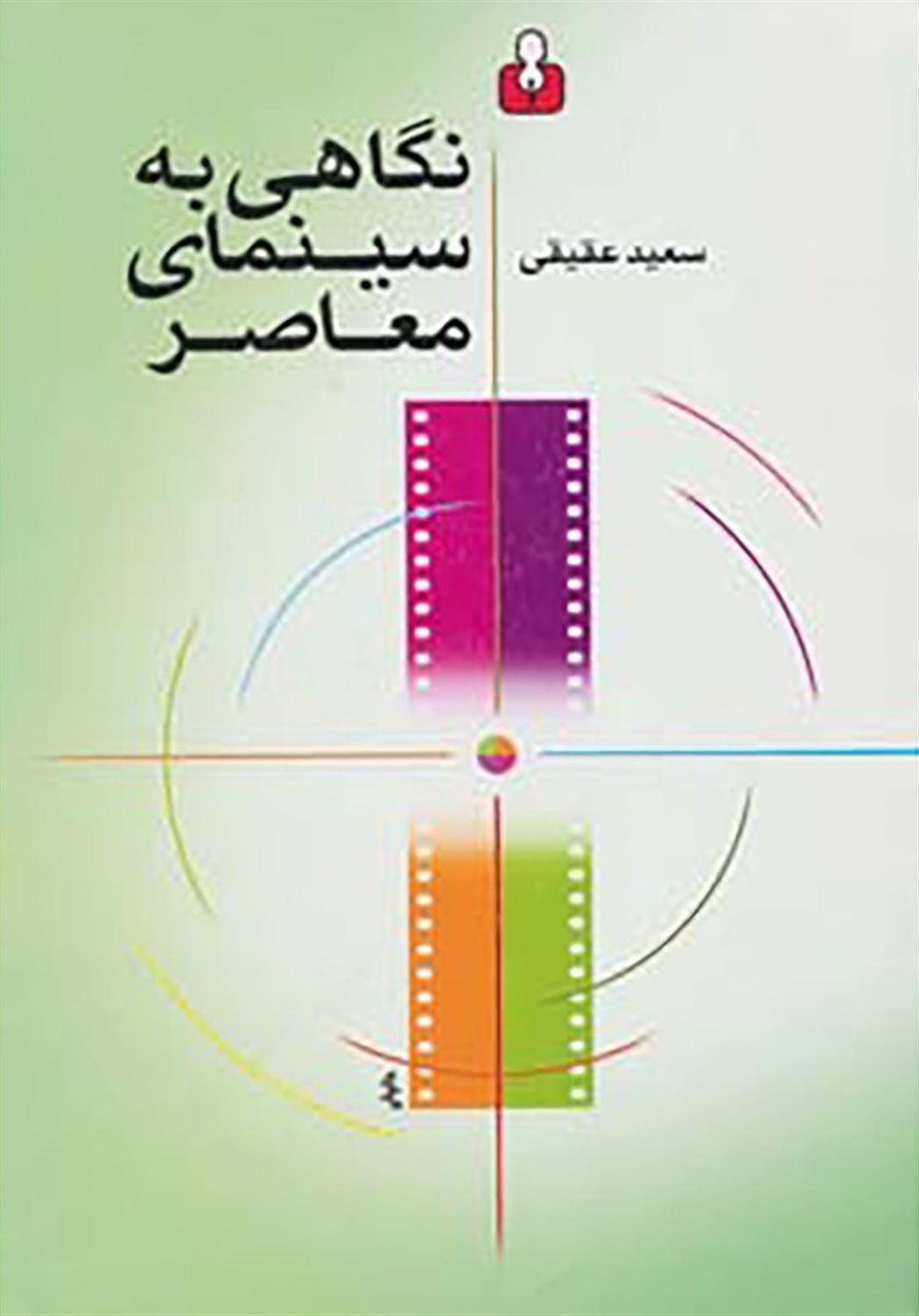 نگاهی به سینمای معاصر