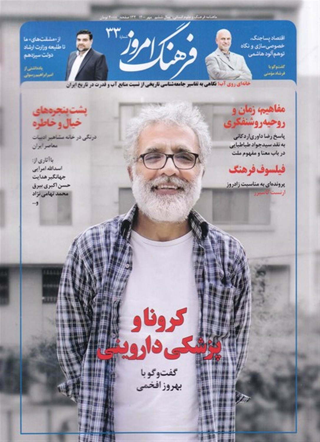 ماهنامه فرهنگ امروز 33