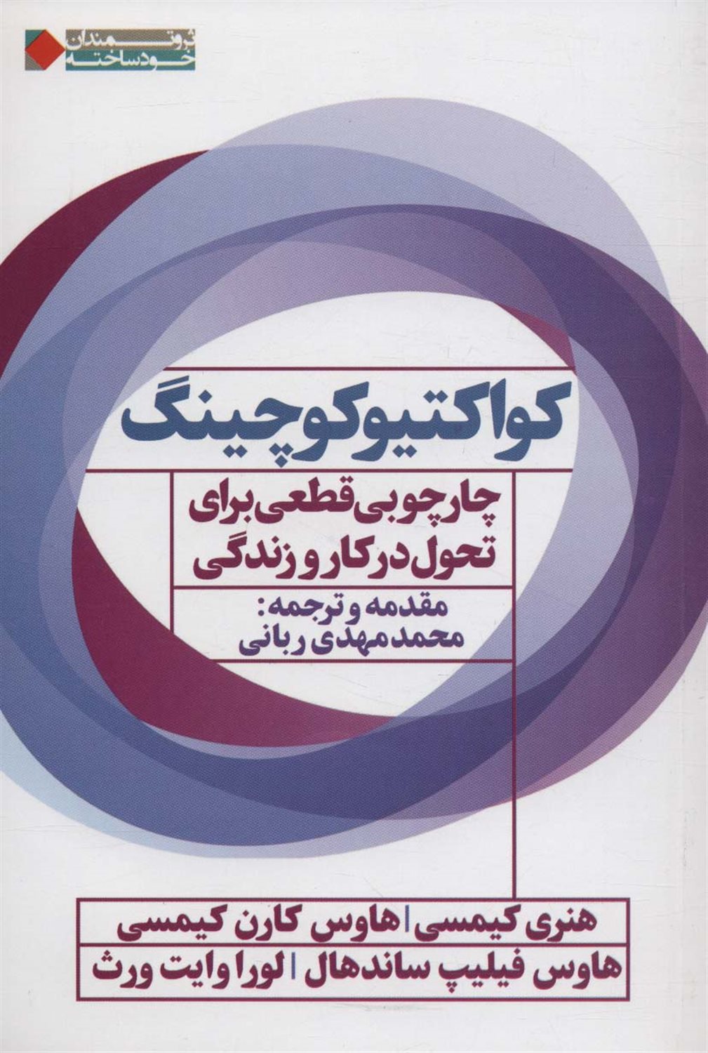 کواکتیو کوچینگ 