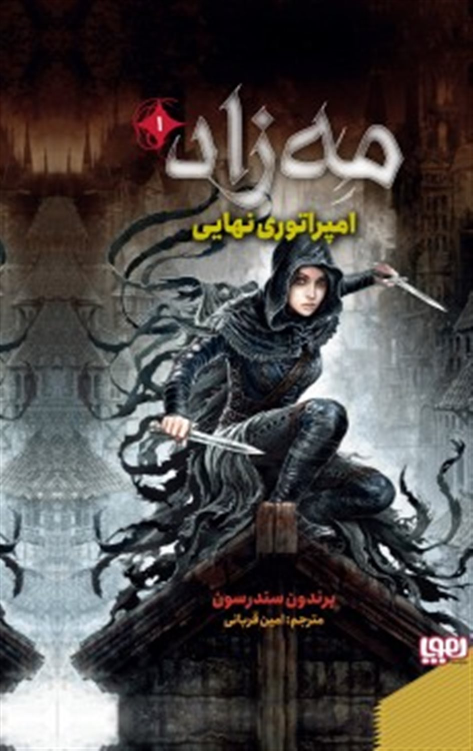 مه زاد 1
