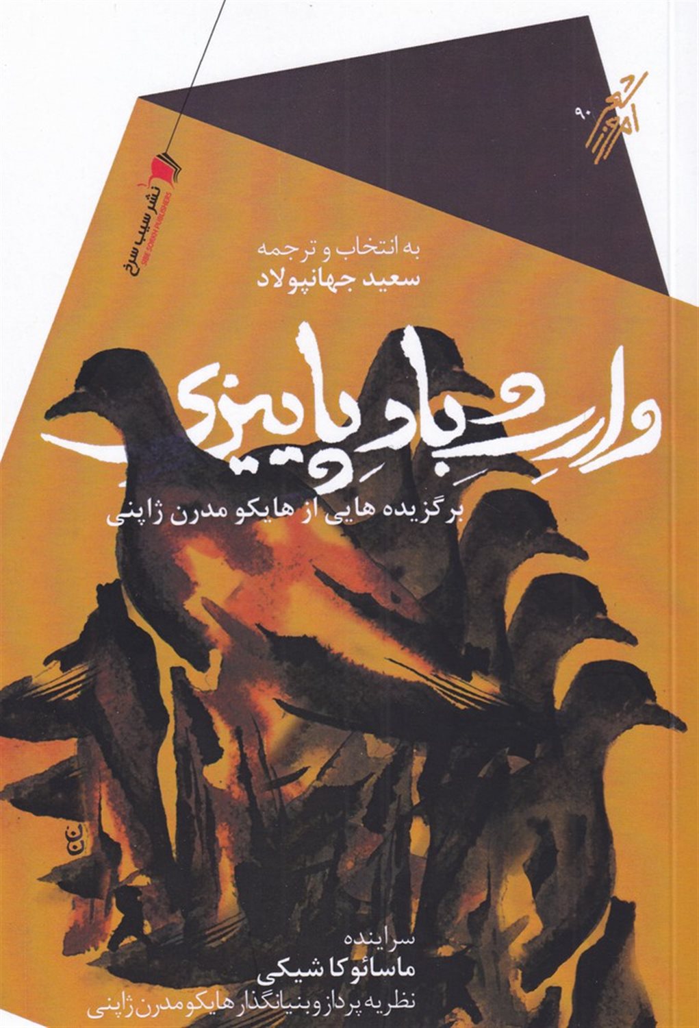 وارث باد پاییزی