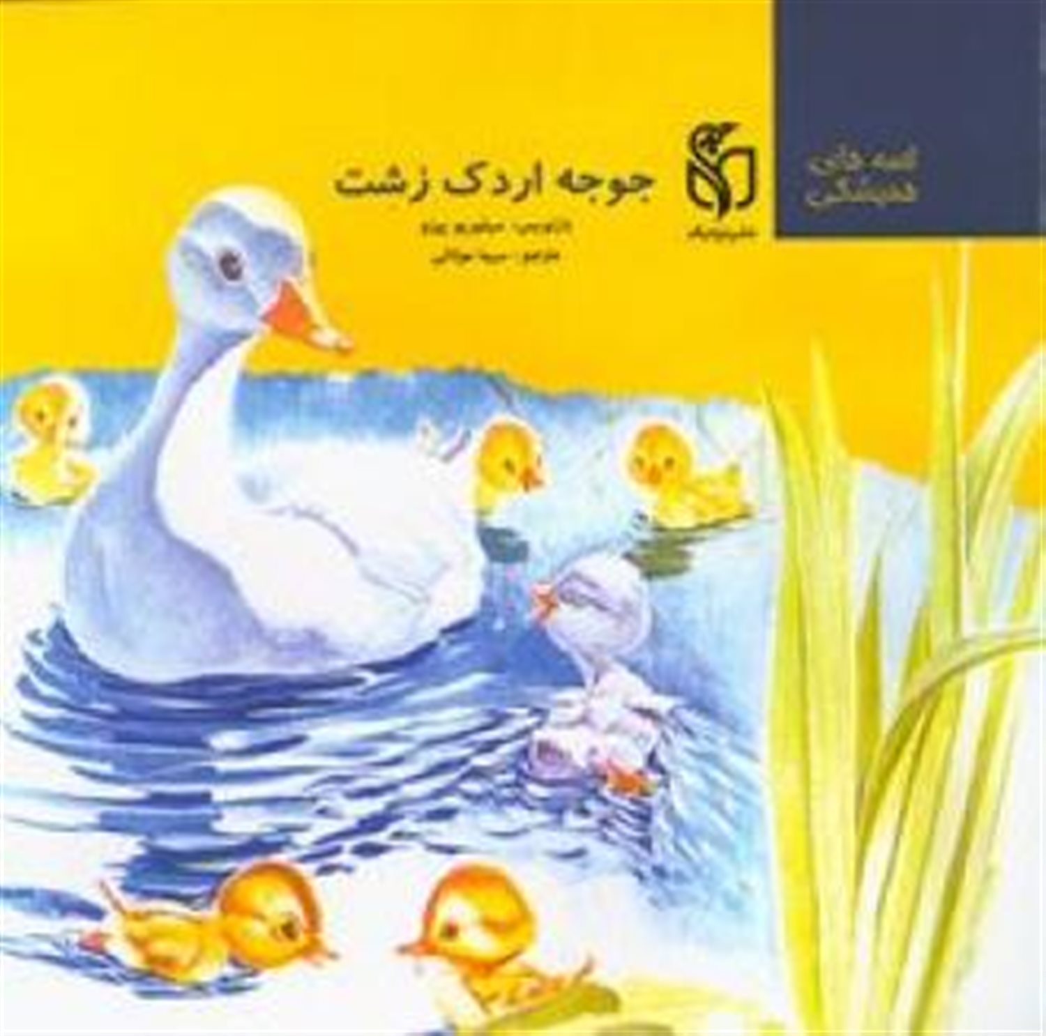 قصه‌های همیشگی‏‫ ۶