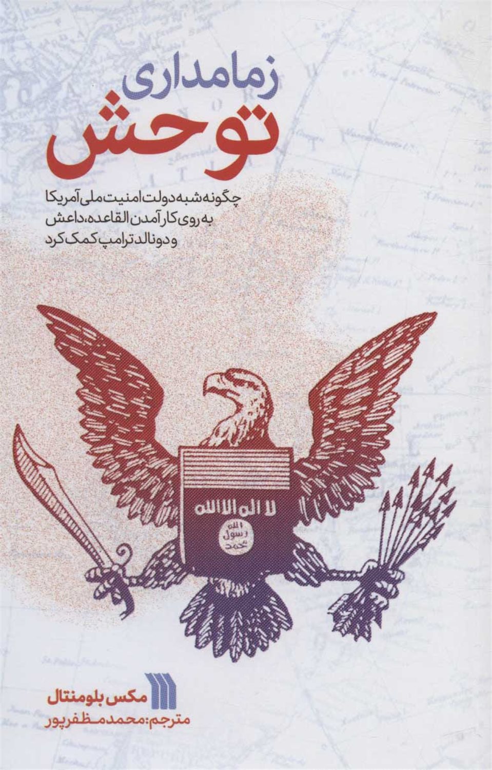 زمامداری توحش 