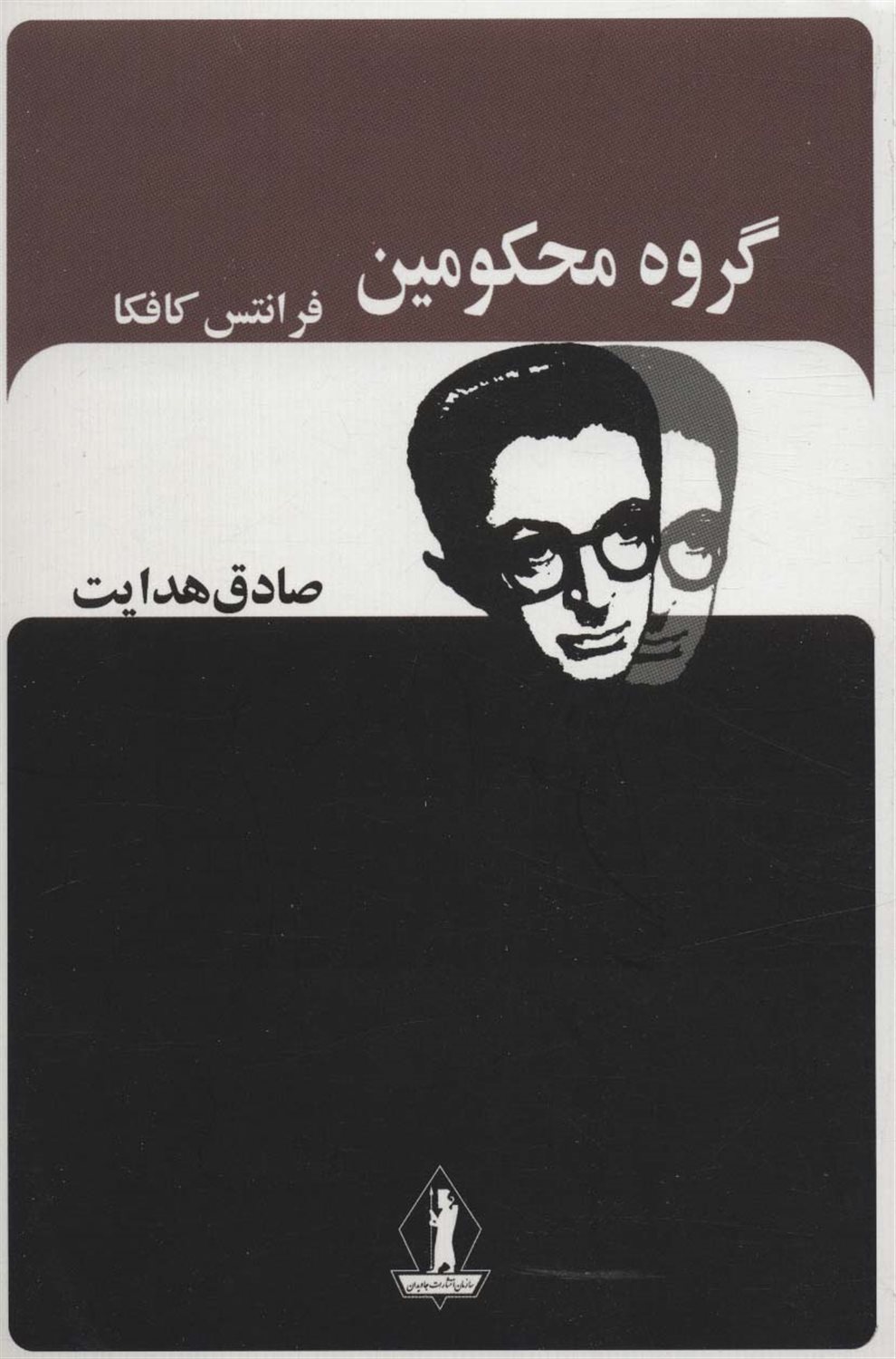 گروه محکومین 