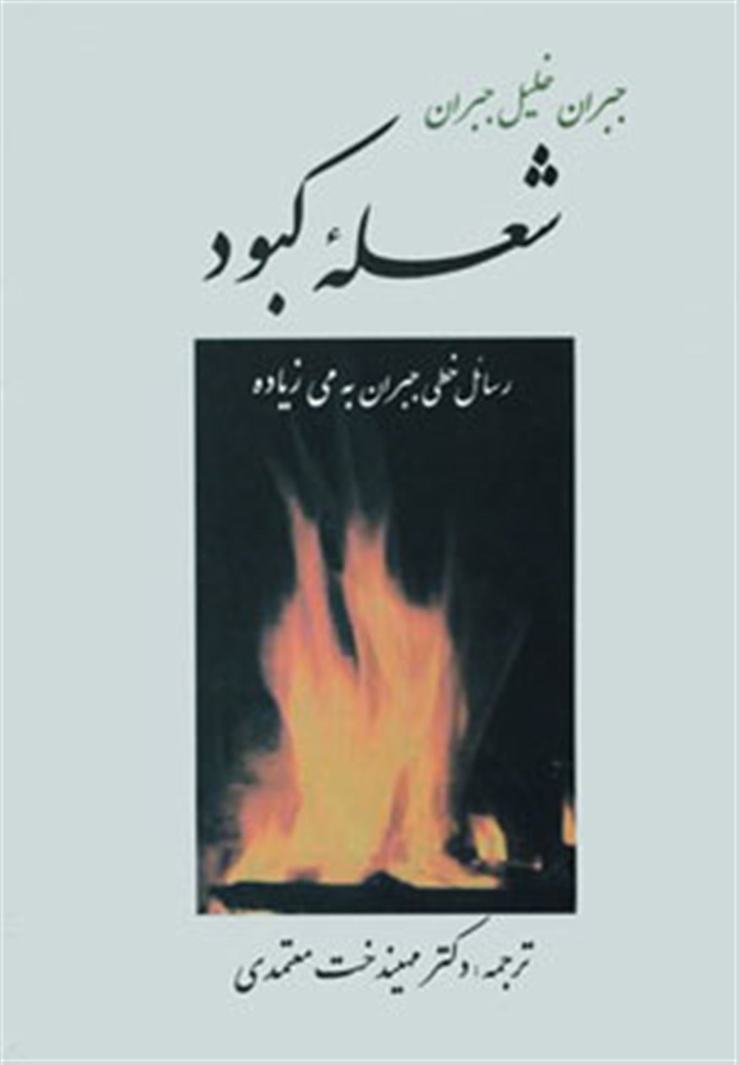 شعله کبود