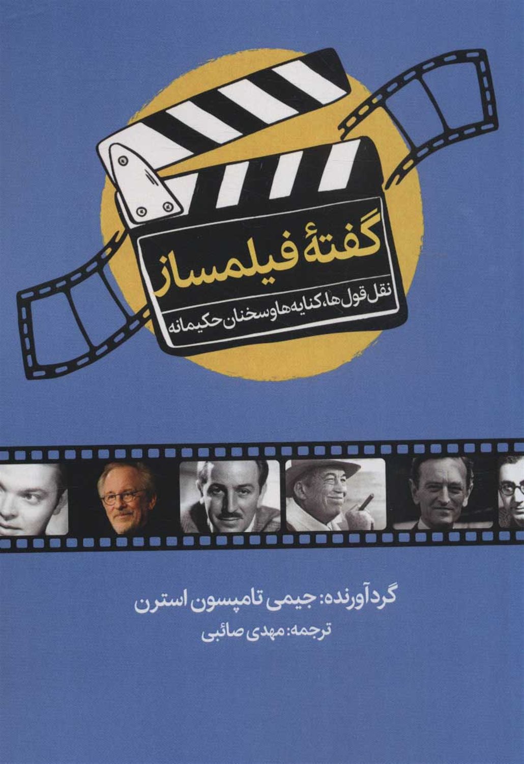 گفته فیلمساز 