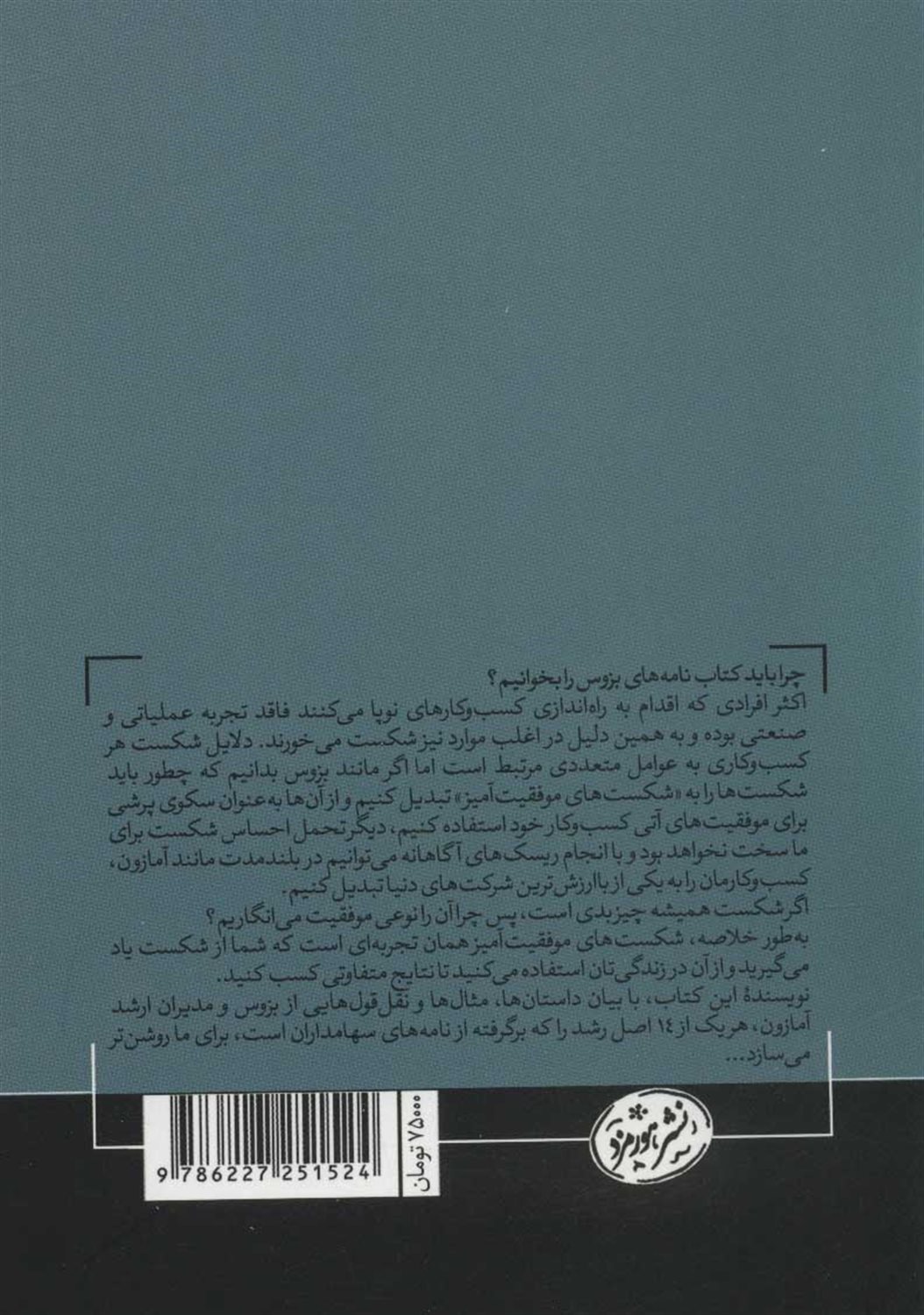 نامه های بزوس:کسب و کار شما می تواند تبدیل به آمازون بعدی شود؛اگر... 