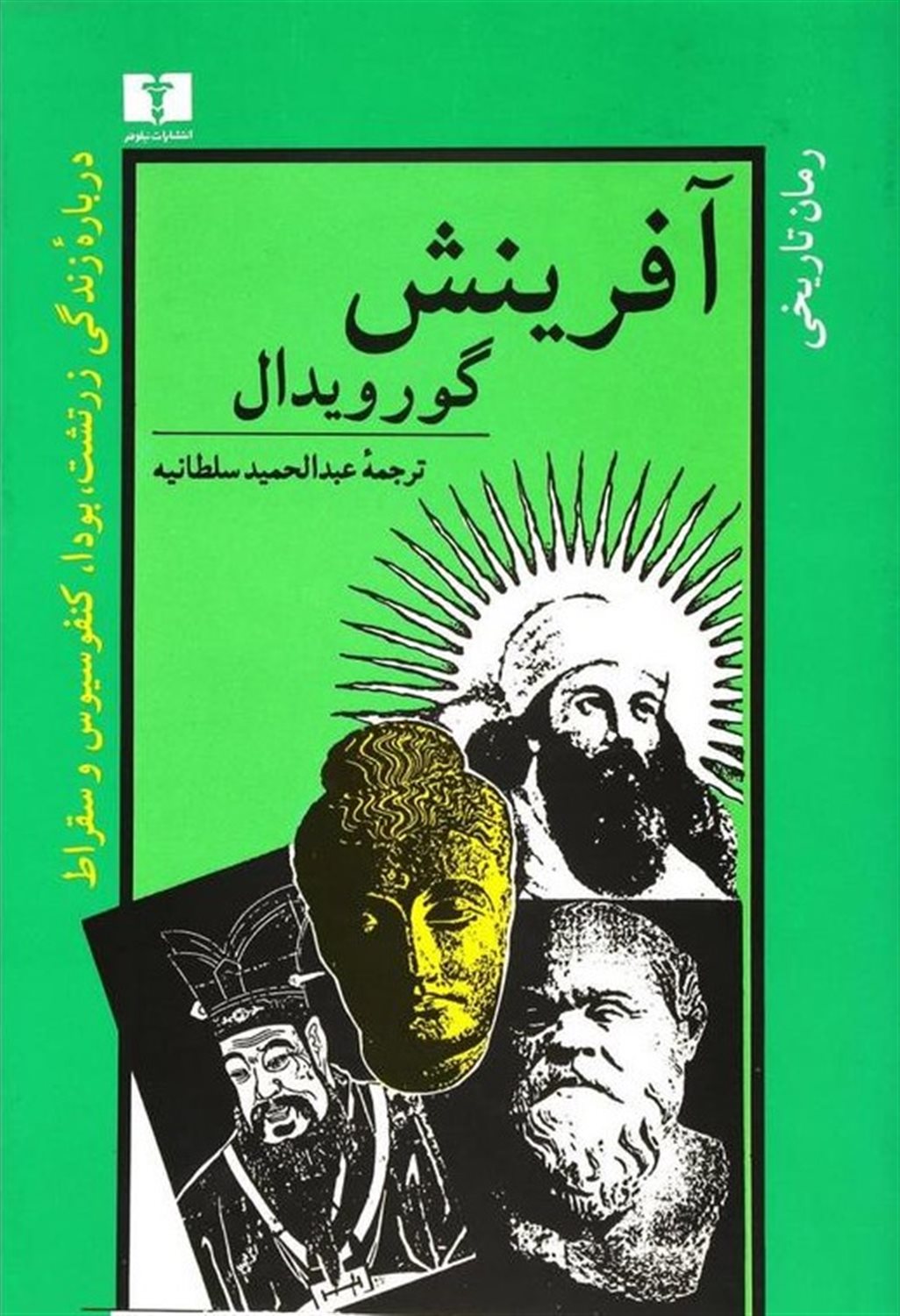 آفرینش 