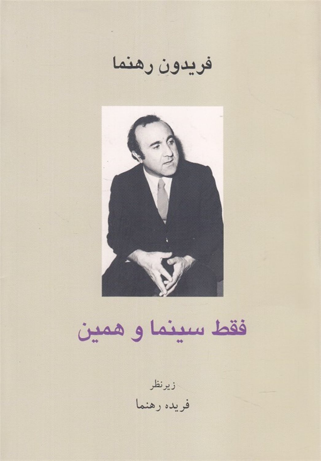 فقط سینما و همین