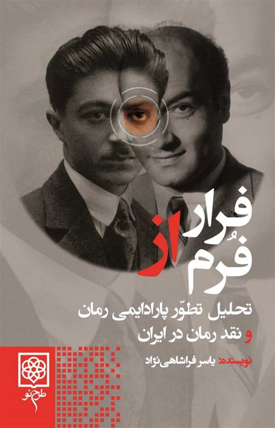 فرار از فرم 