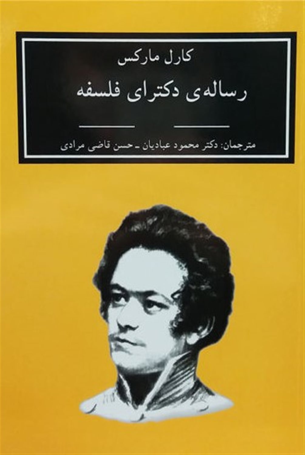 رساله‌ی دکترای فلسفه