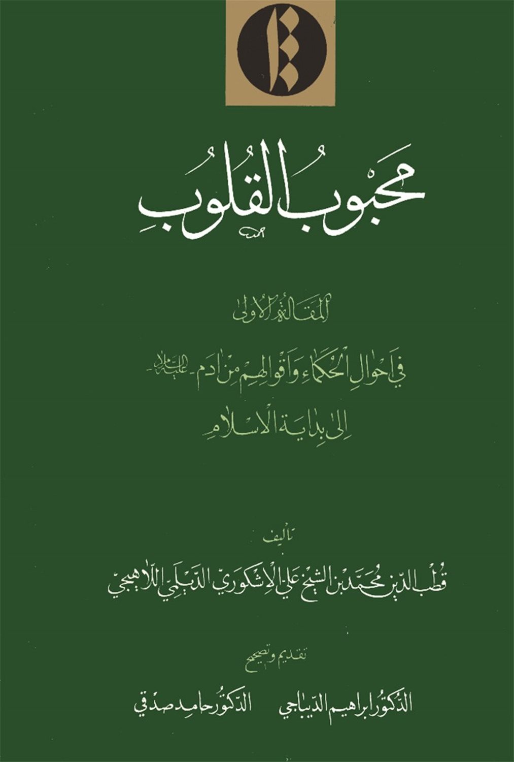 محبوب القلوب 
