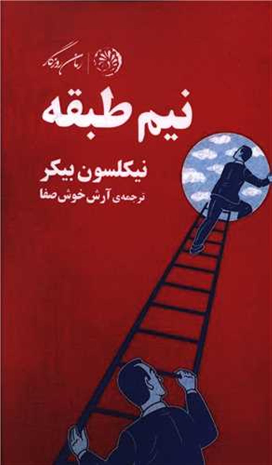 نیم طبقه
