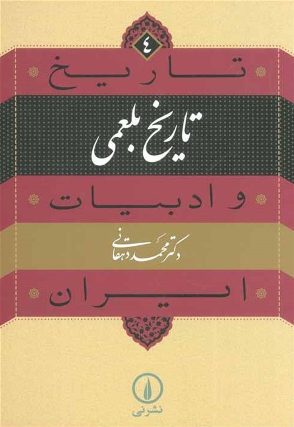 تاریخ و ادبیات ایران 4 (تاریخ بلعمی)