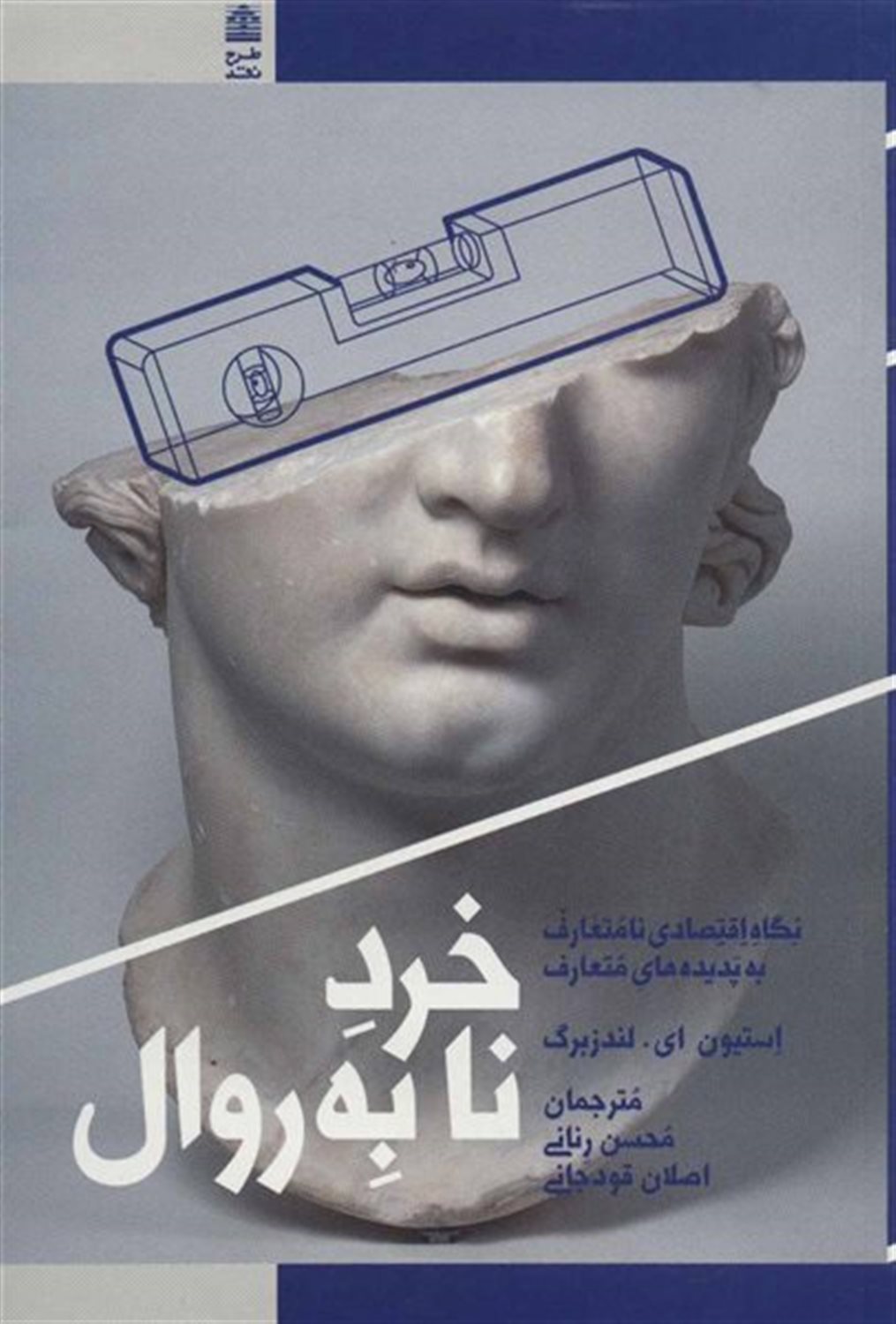 خرد نا به روال 