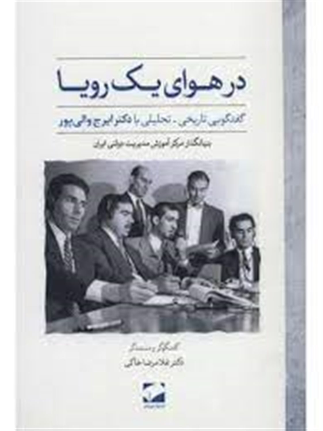 در هوای یک رویا