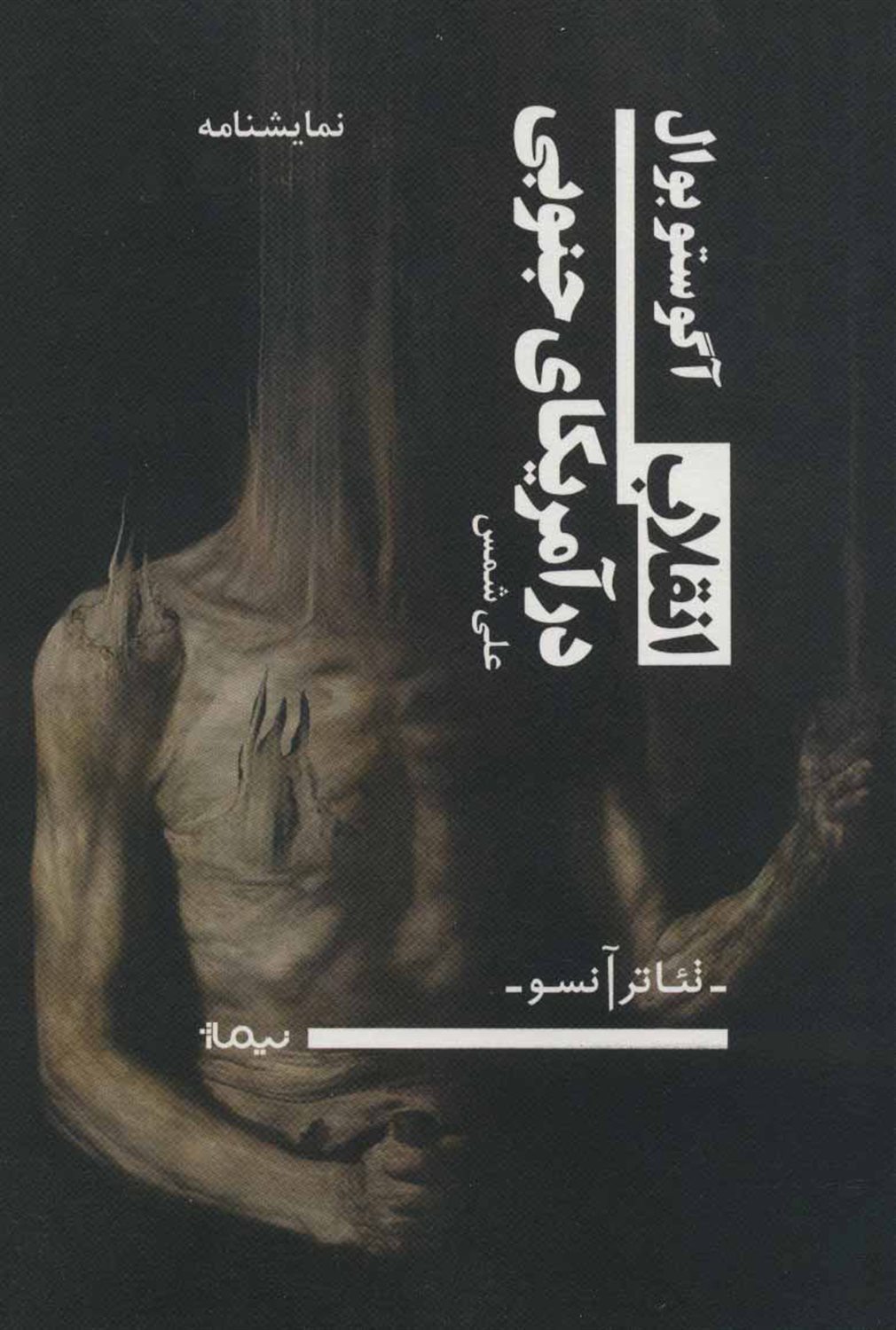 انقلاب در آمریکای جنوبی 