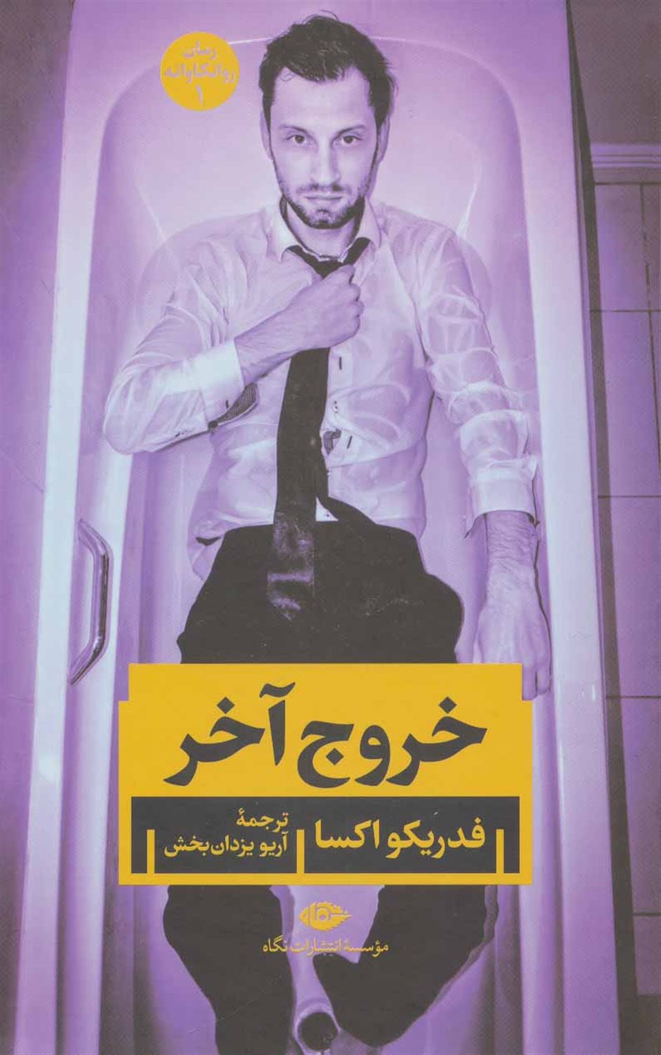 خروج آخر