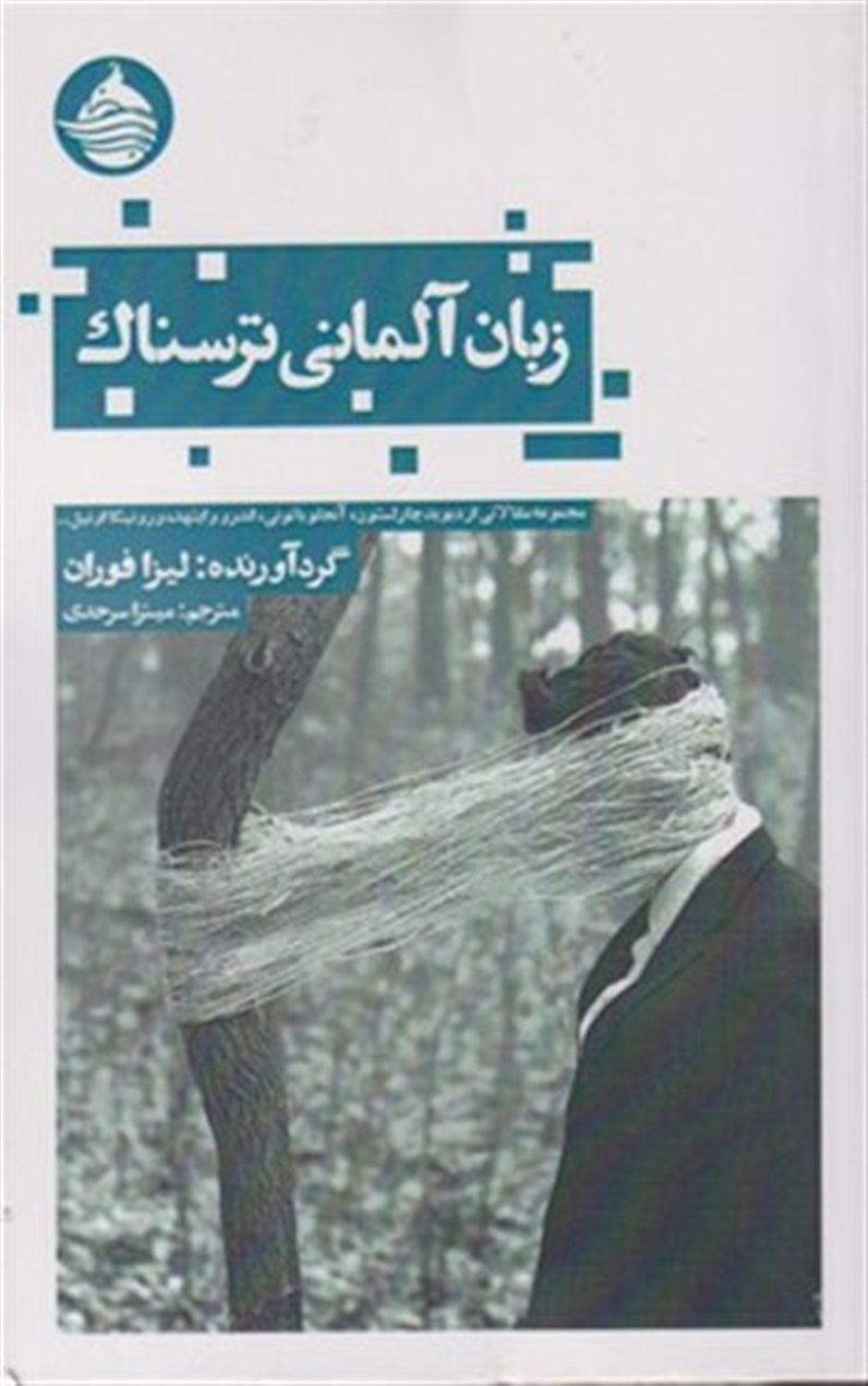 زبان آلمانی ترسناک