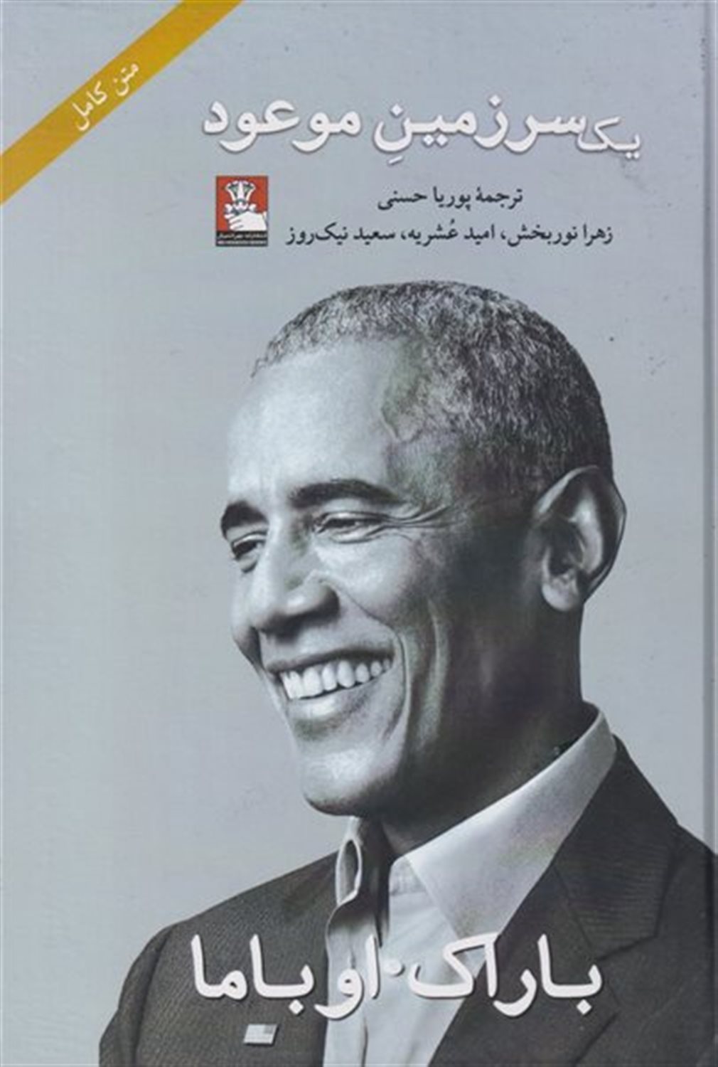 یک سرزمین موعود 
