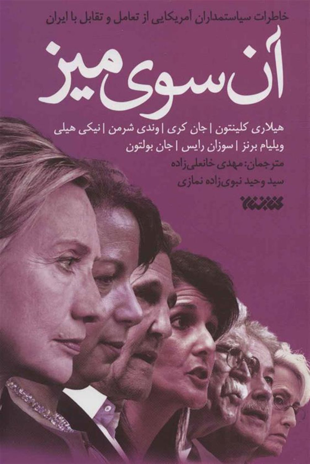 آن سوی میز 