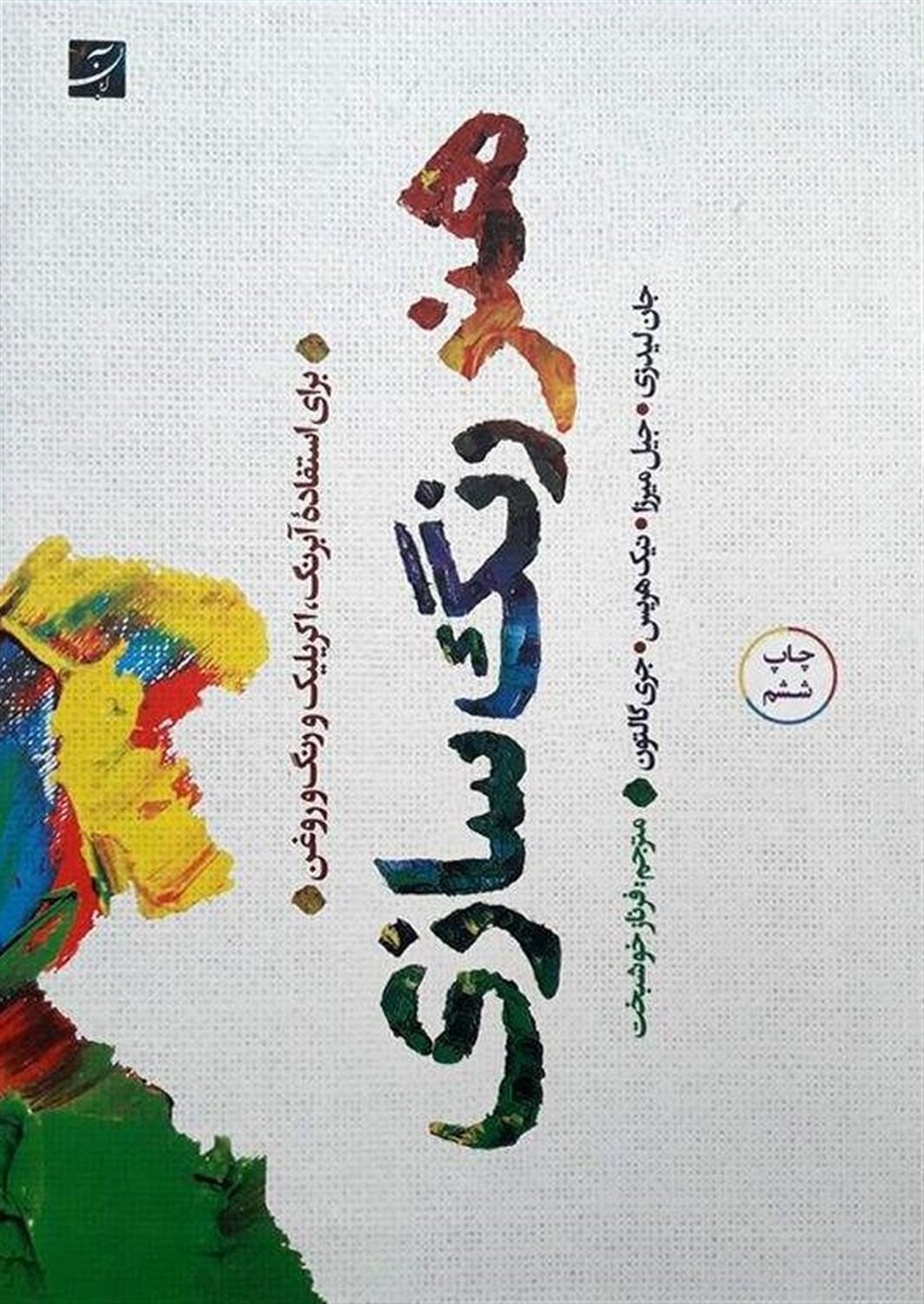 هنر رنگ سازی