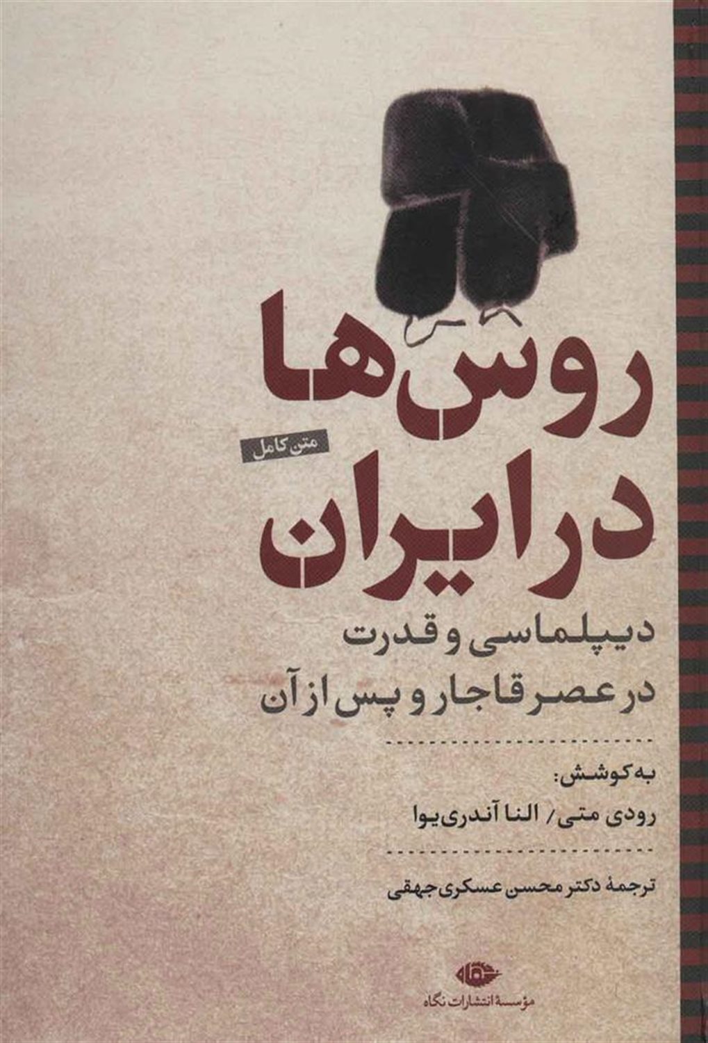 روس ها در ایران 