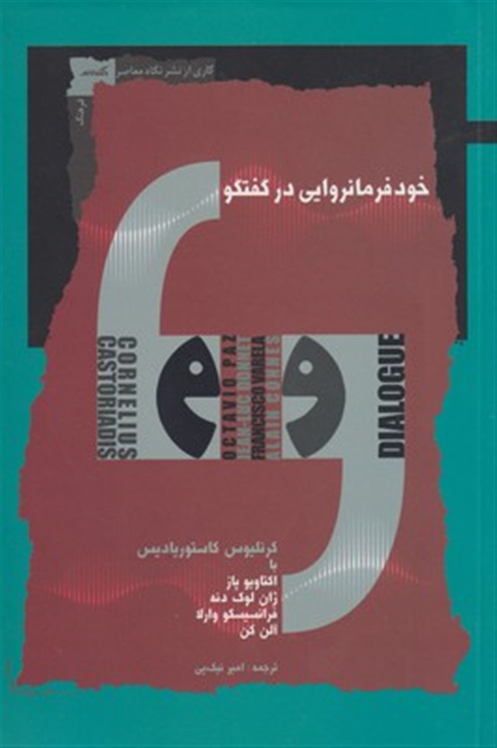خودفرمانروایی در گفتگو