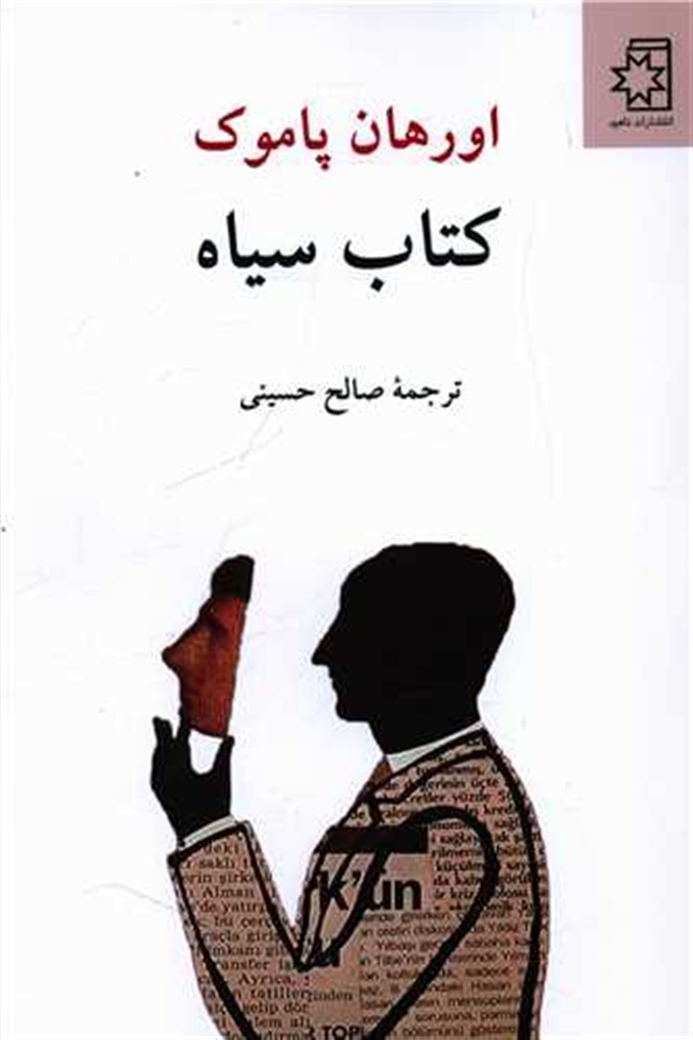 کتاب سیاه 