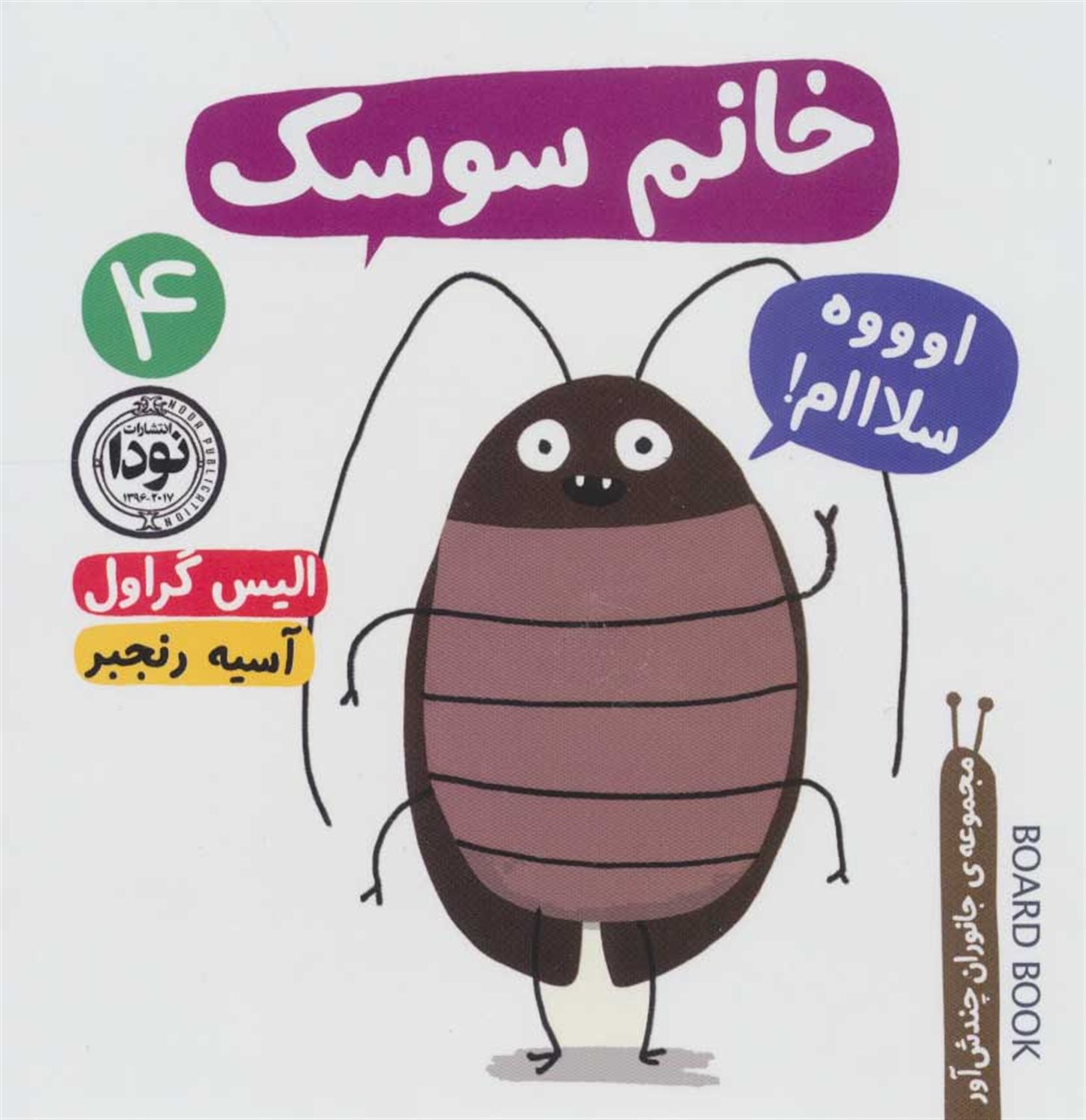  جانوران چندش‌آور ‏‫۴