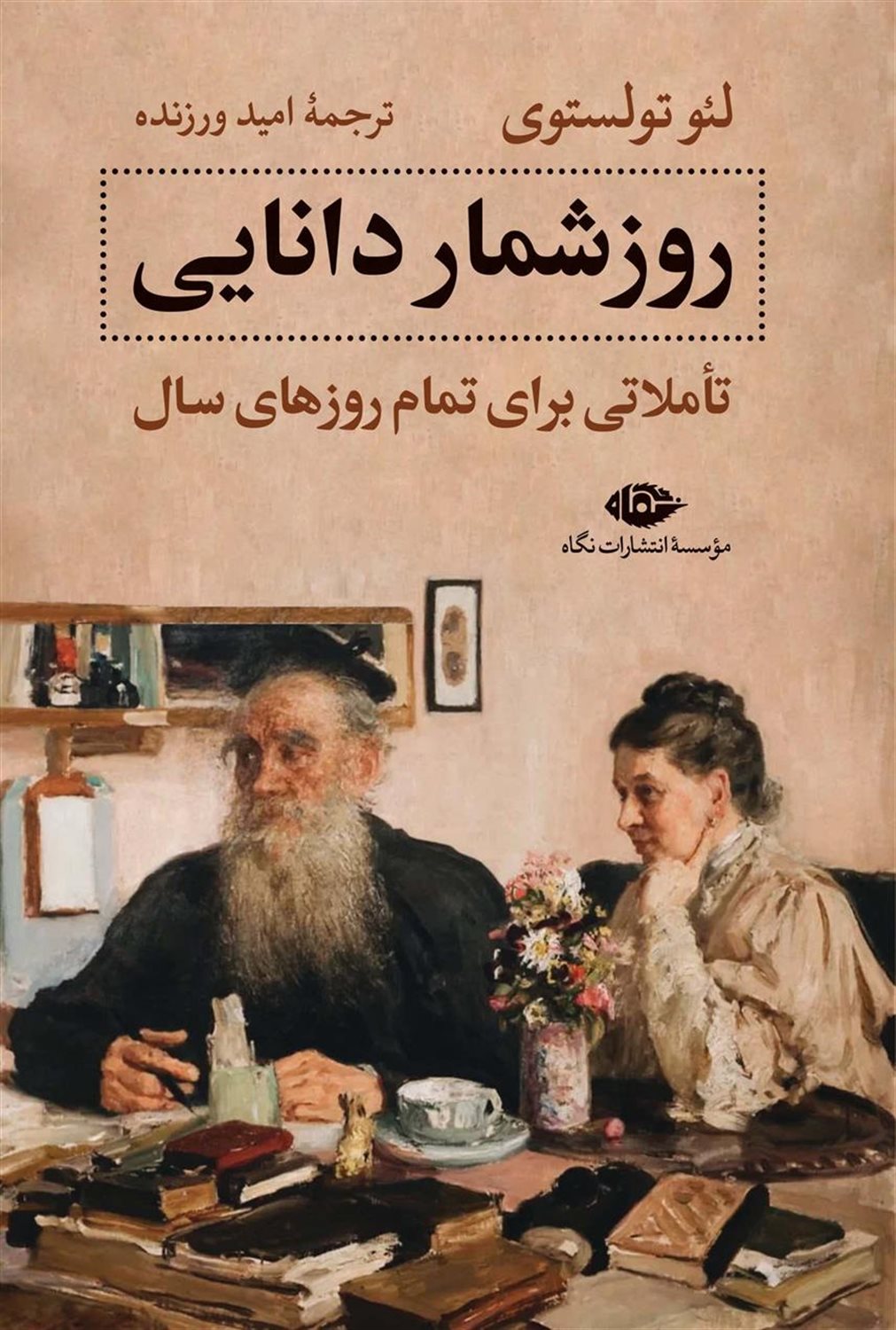 روزشمار دانایی 