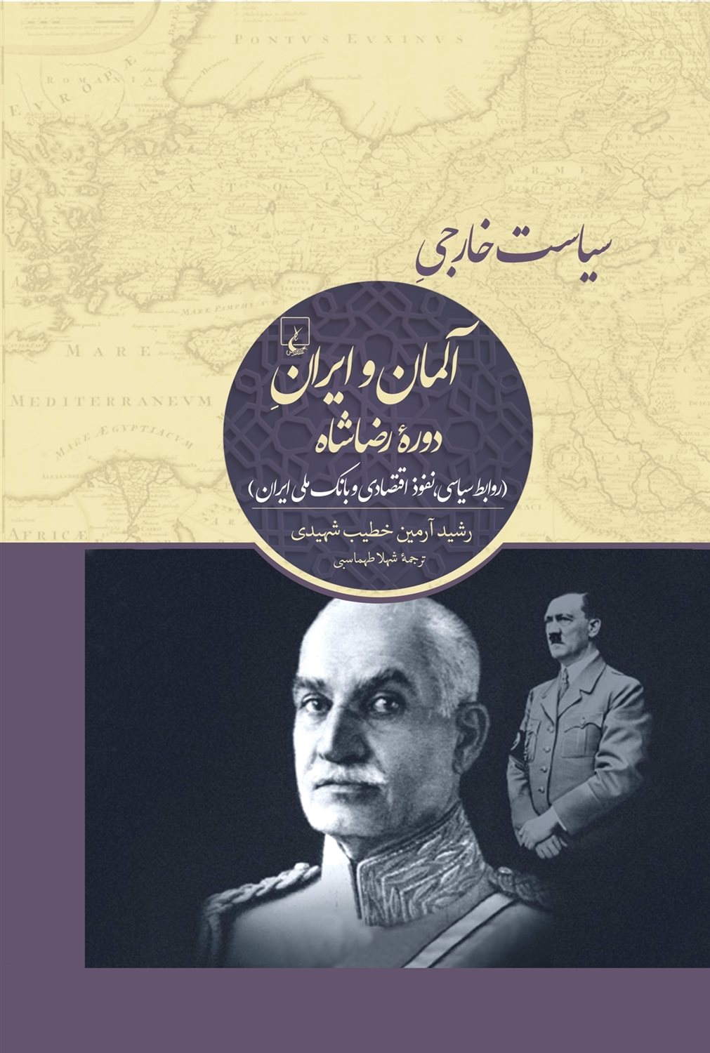 سیاست خارجی آلمان و ایران دوره رضاشاه 