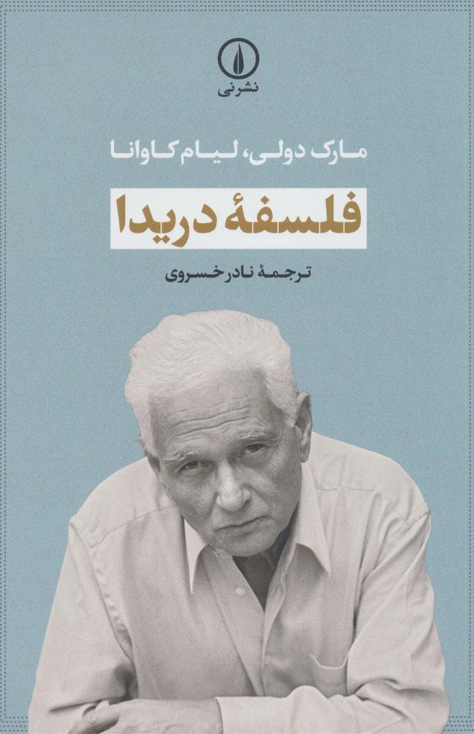 فلسفه دریدا 