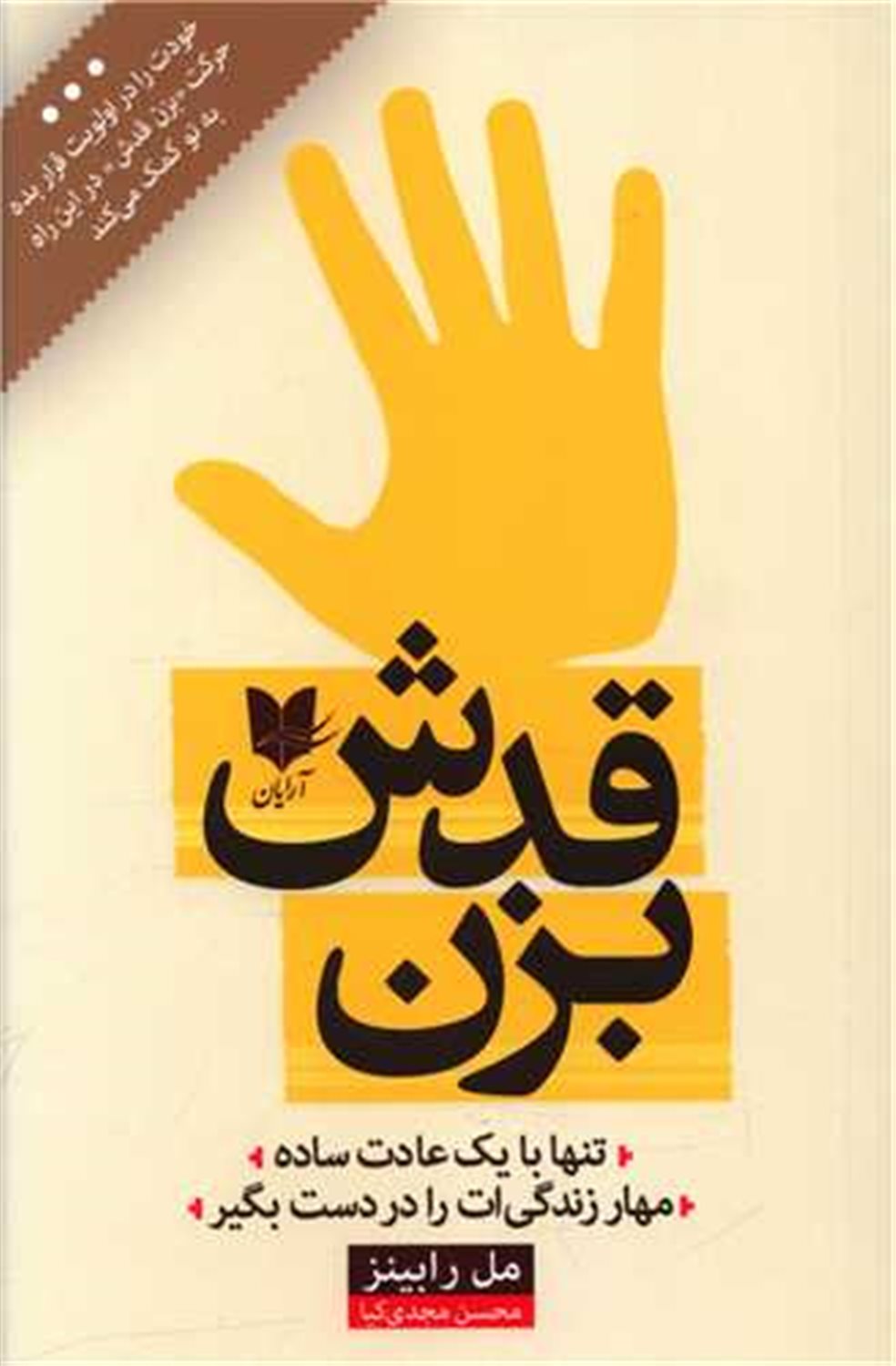 بزن قدش 