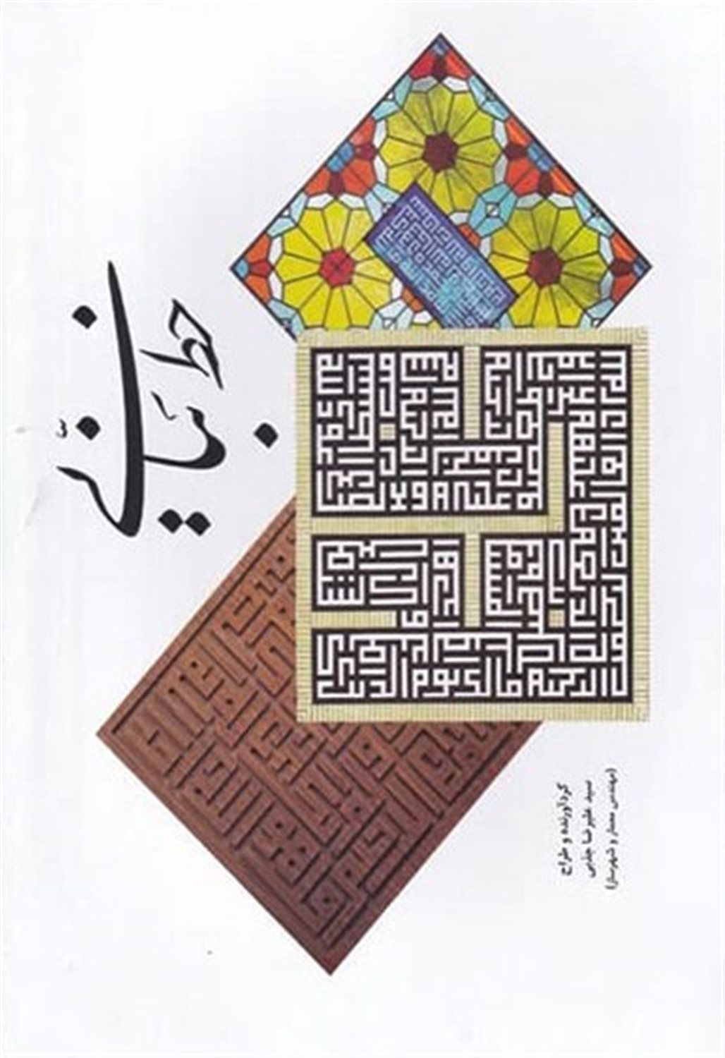 خط بنایی 