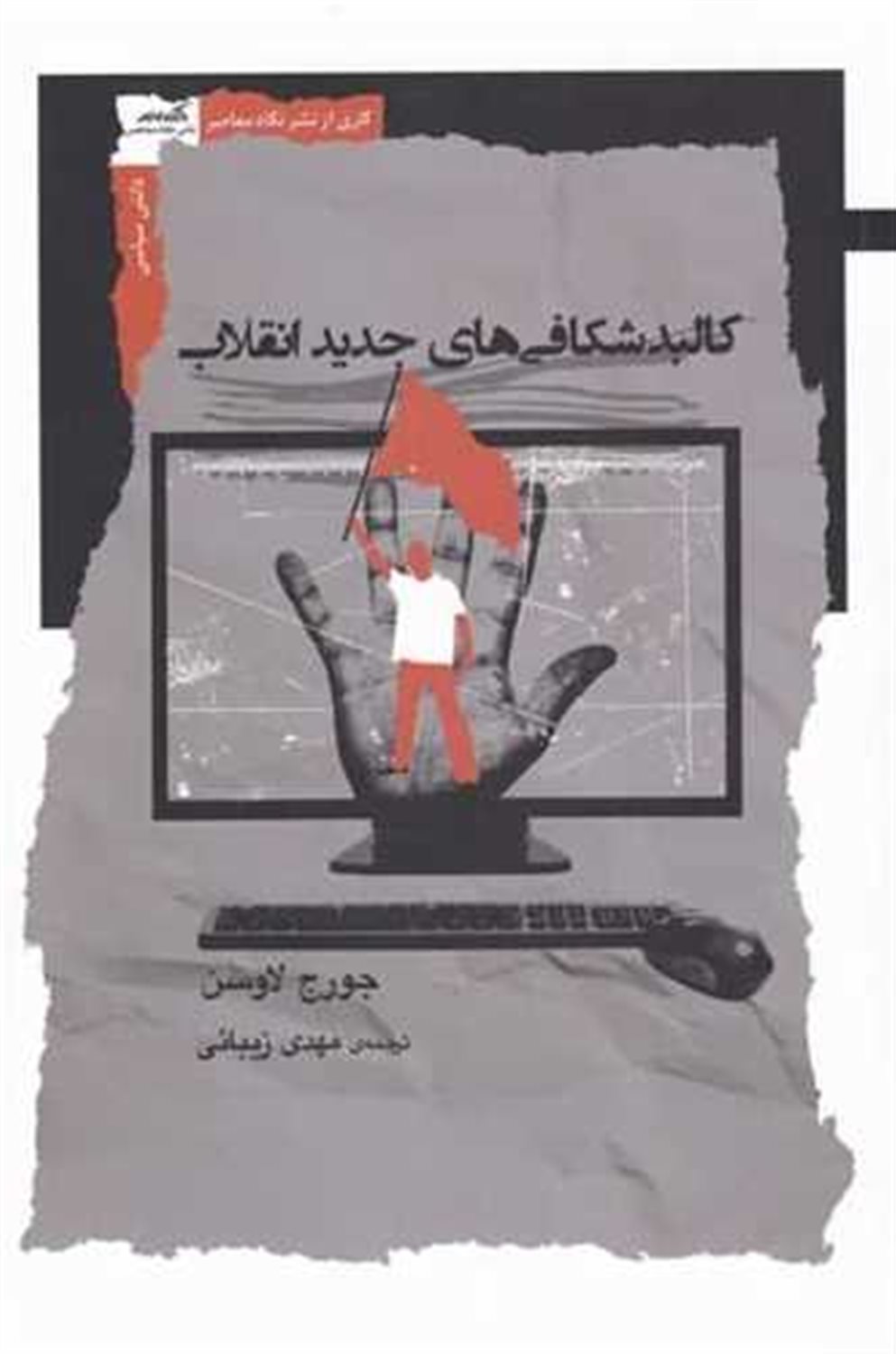 کالبد شکافی های جدید انقلاب