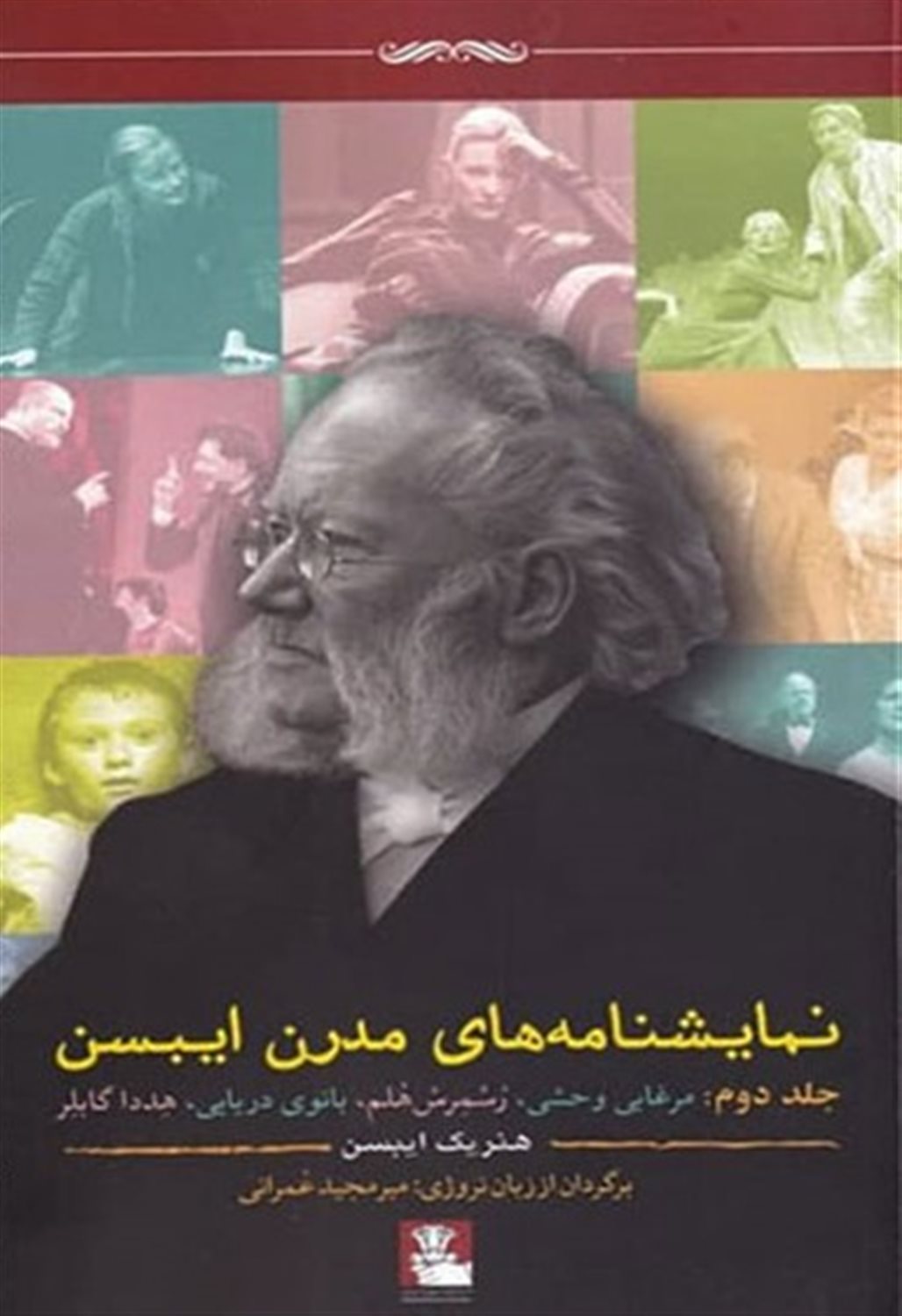 نمایشنامه‌های مدرن ایبسن 2