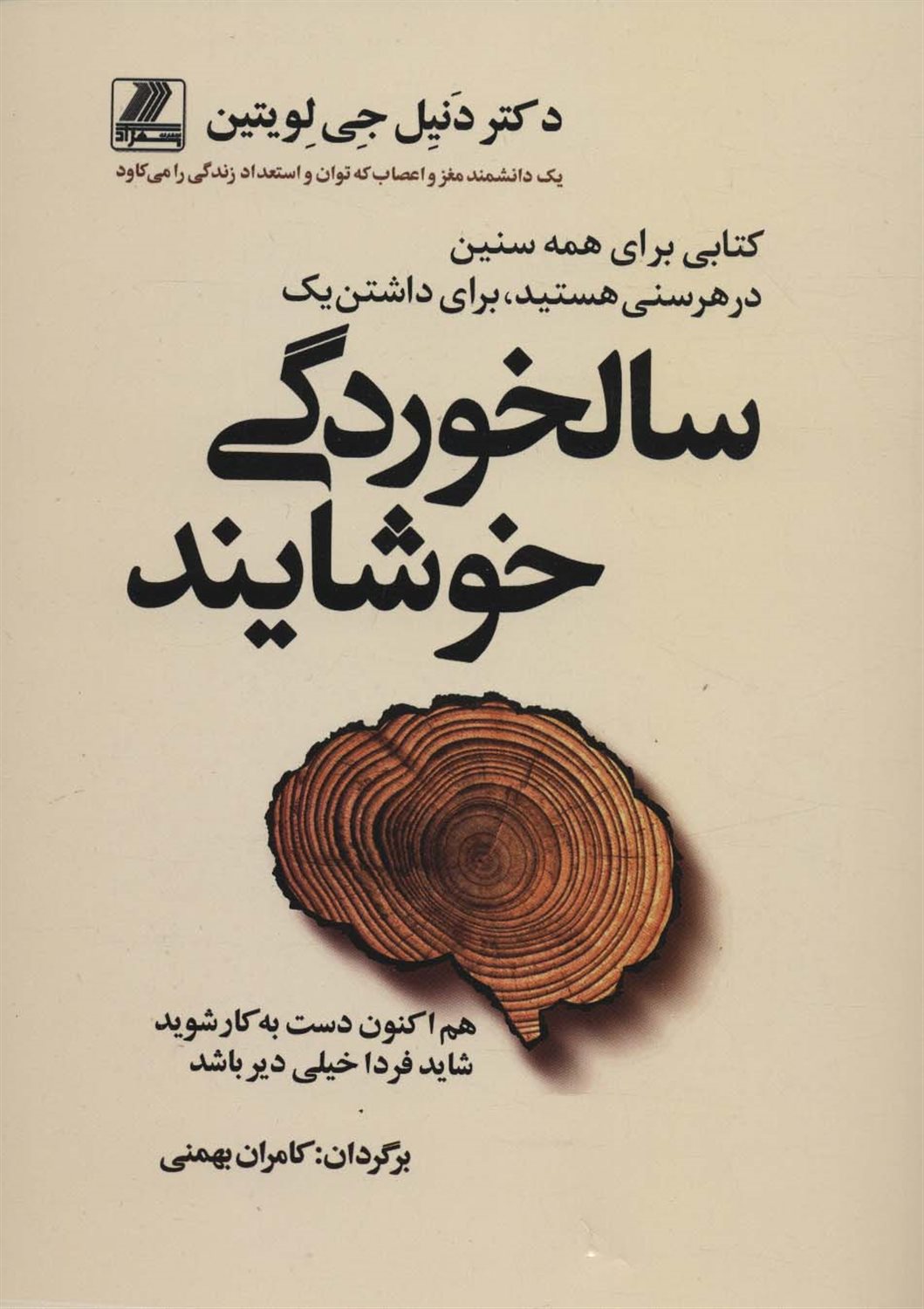 سالخوردگی خوشایند