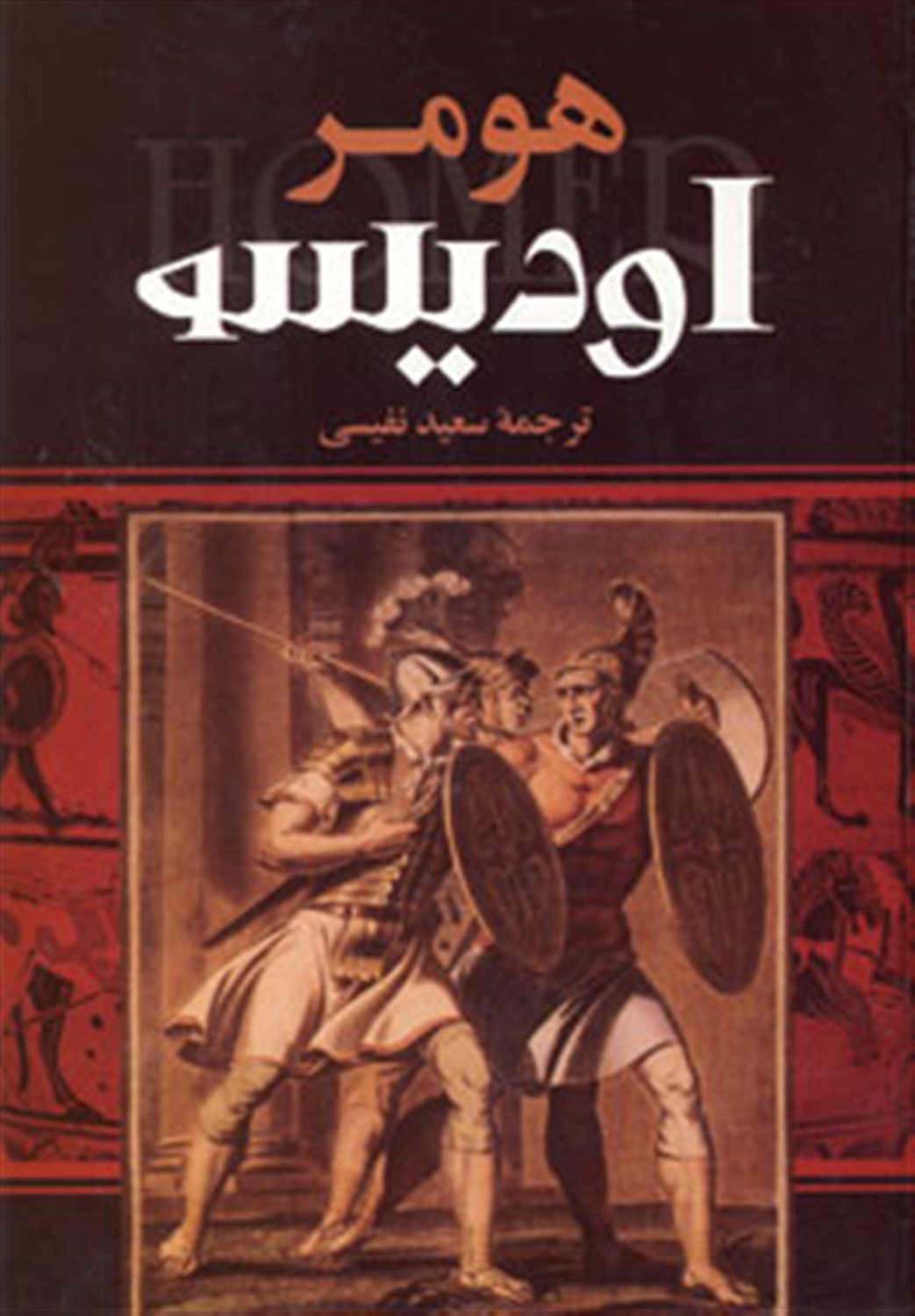 اودیسه