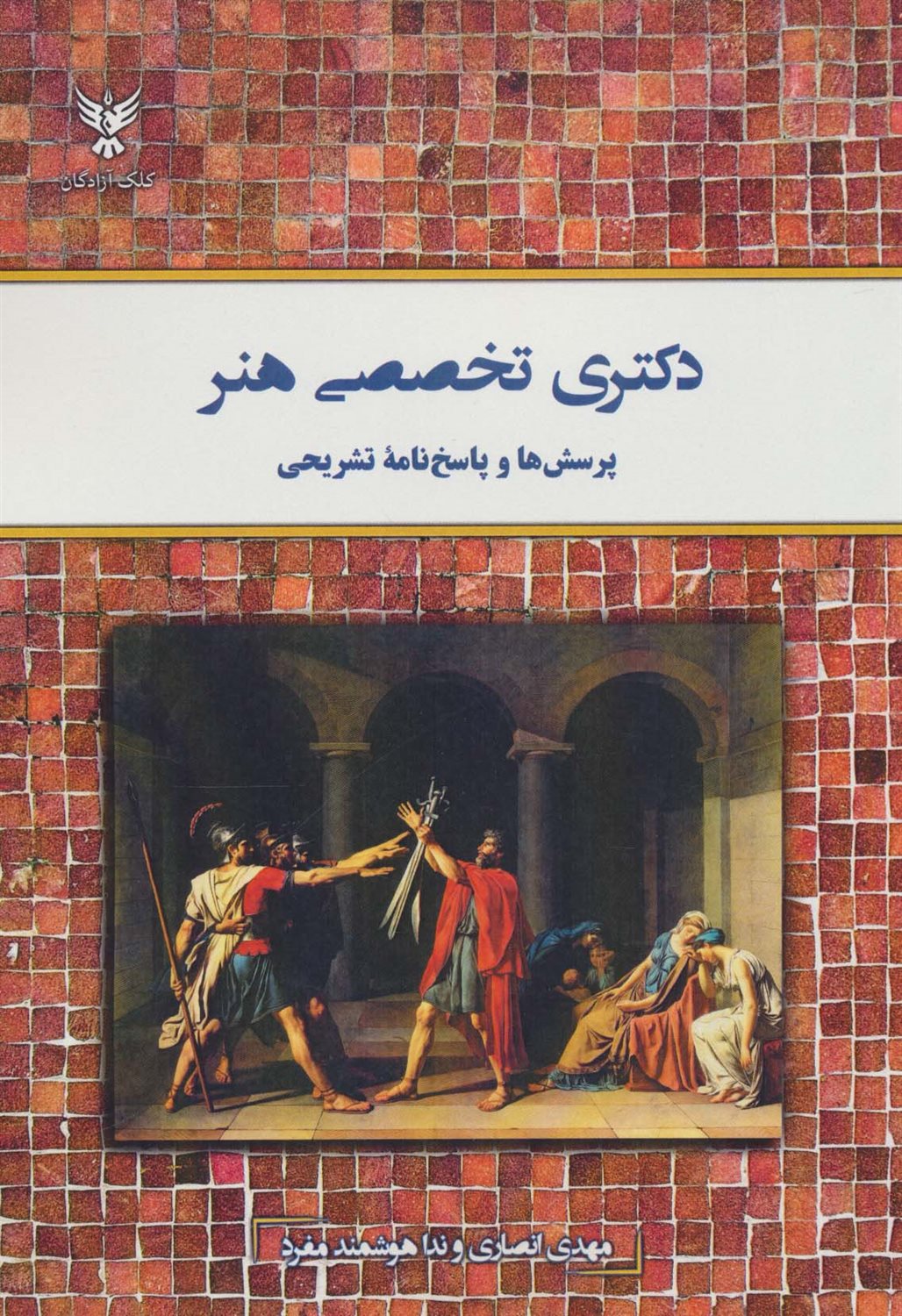 دکتری تخصصی هنر 