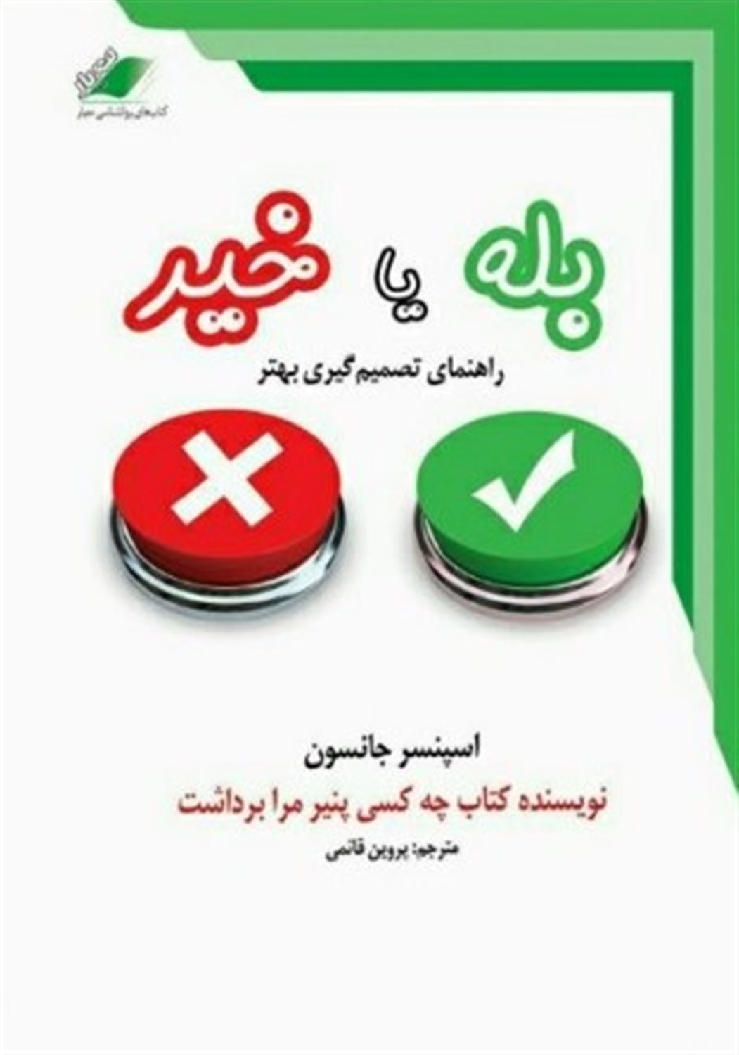 بله یا خیر
