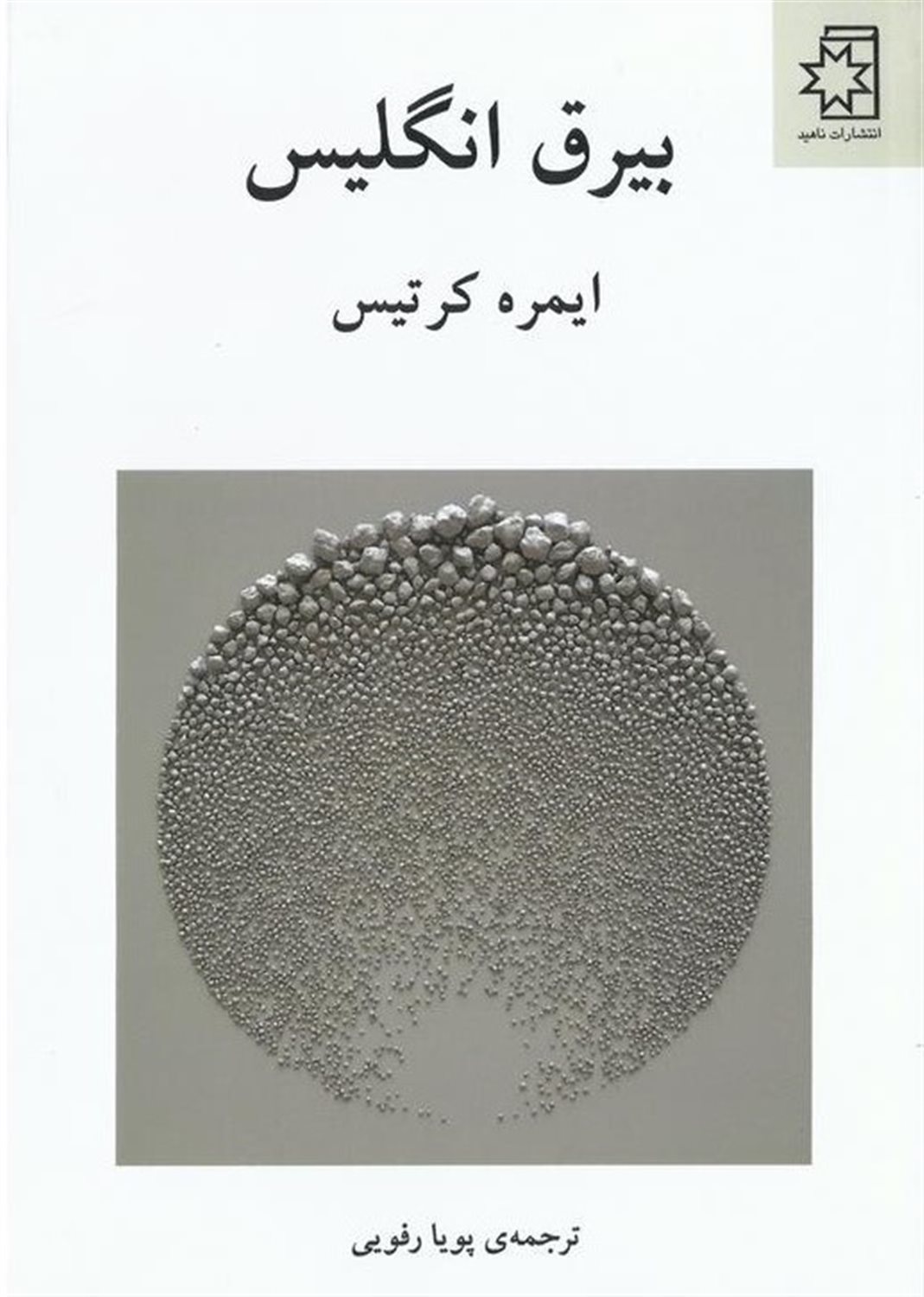 بیرق انگلیس